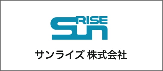 サンライズ株式会社