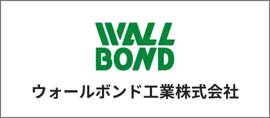ウォールボンド工業株式会社