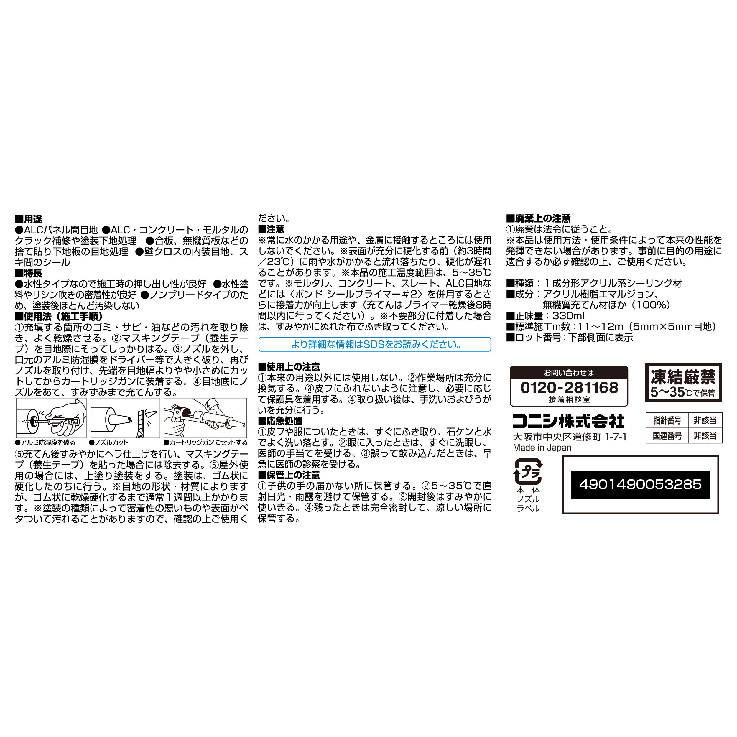 ボンド アクリルコークNB｜ボンド商品情報｜コニシ株式会社
