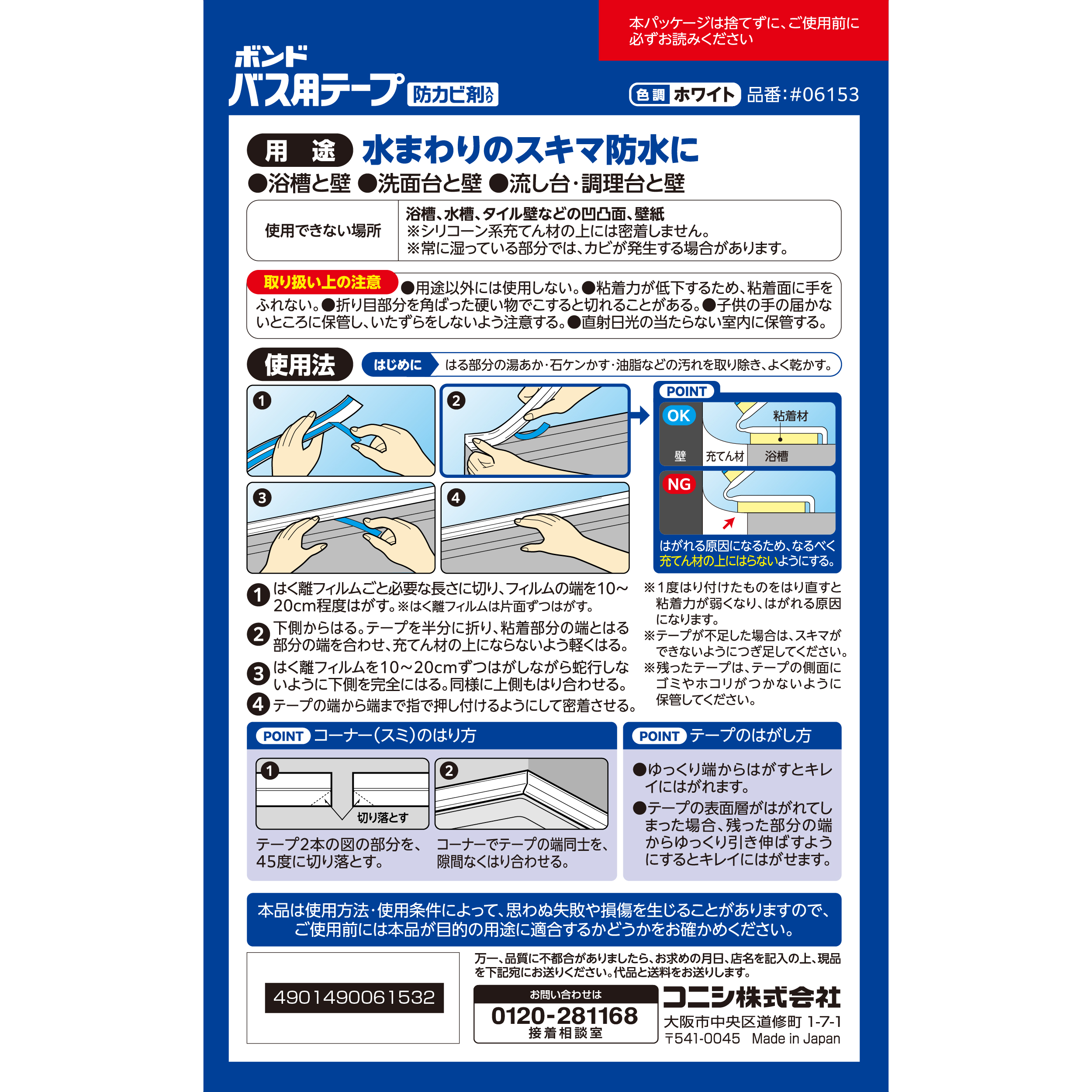 使用方法・注意