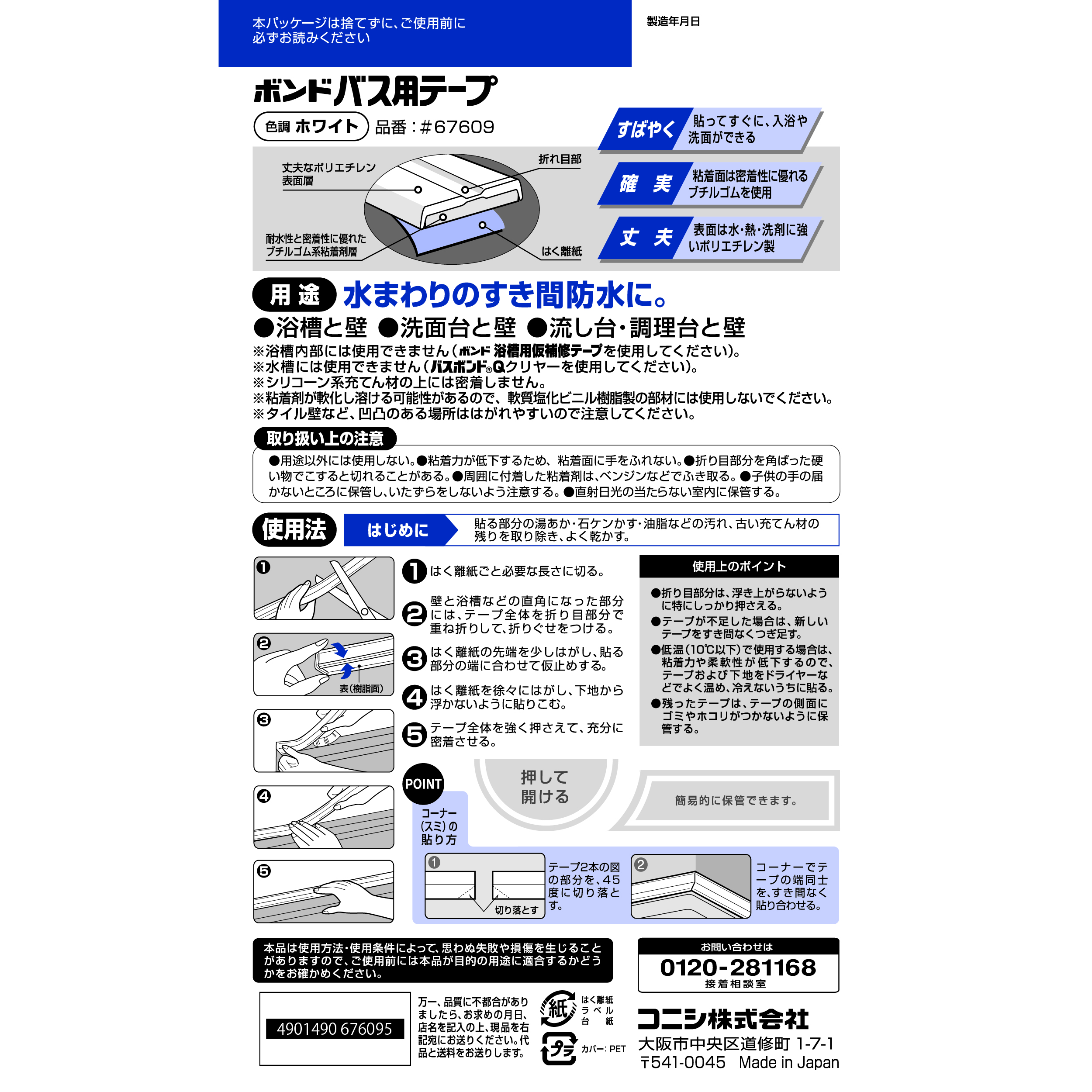 使用方法・注意