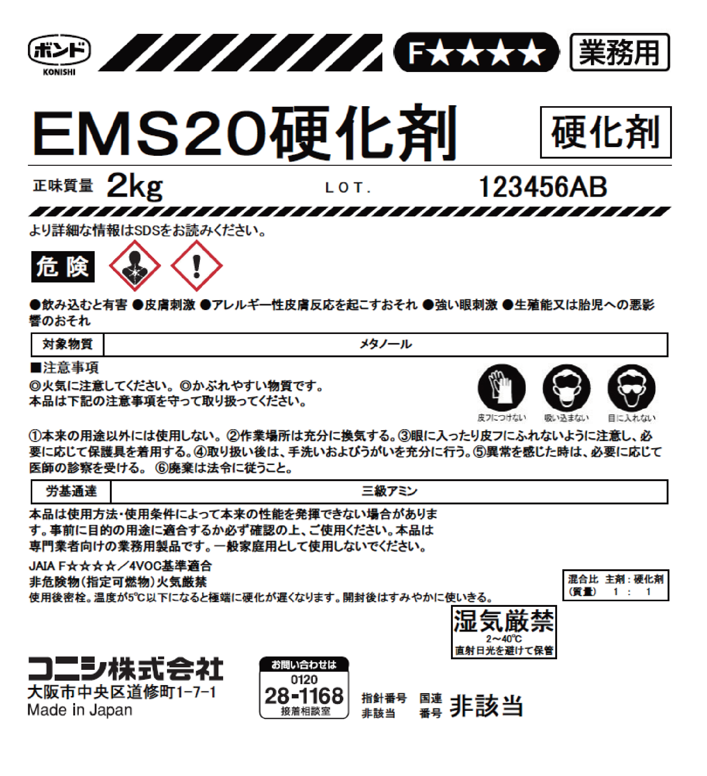 使用方法・注意(硬化剤）