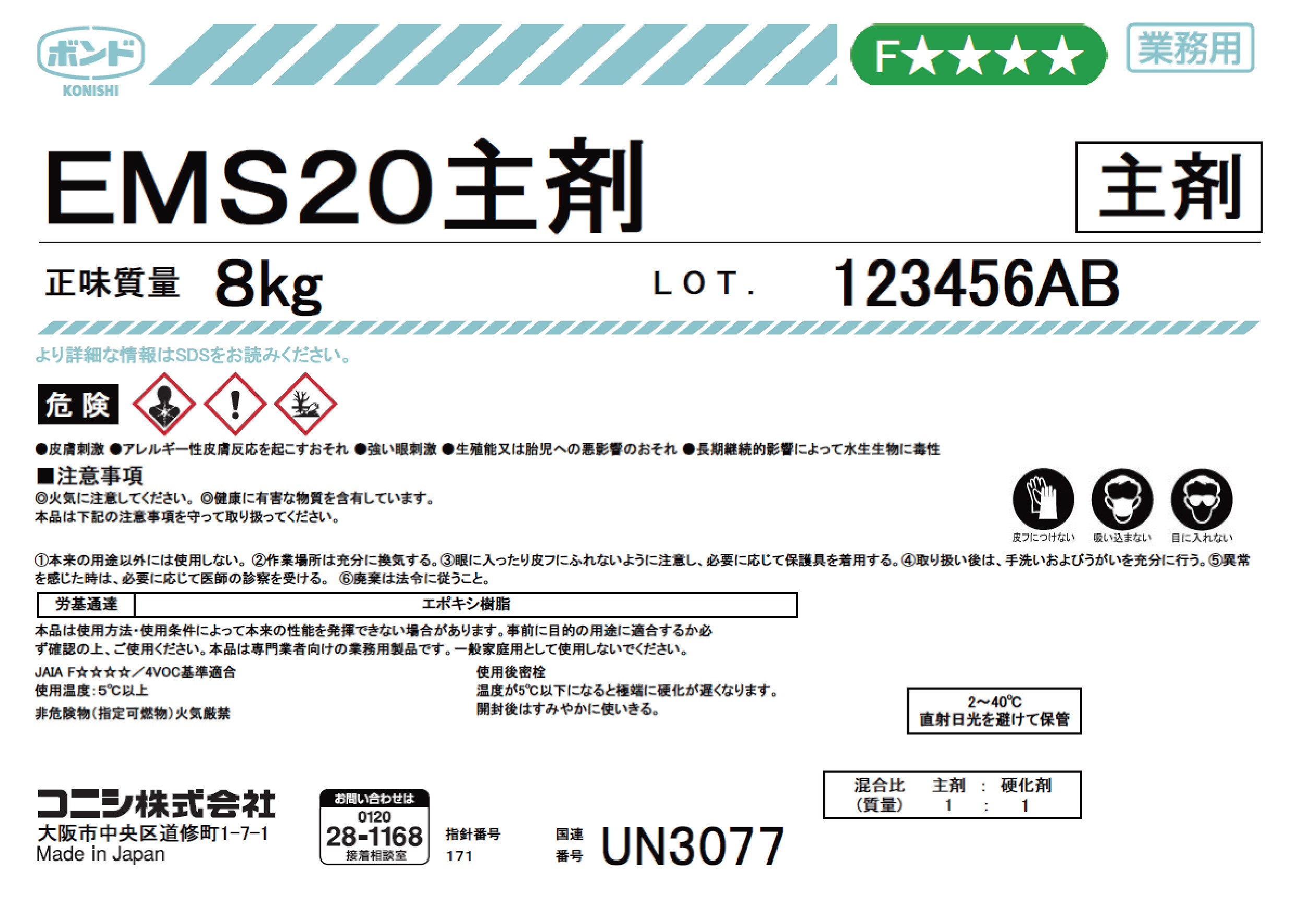使用方法・注意(主剤）