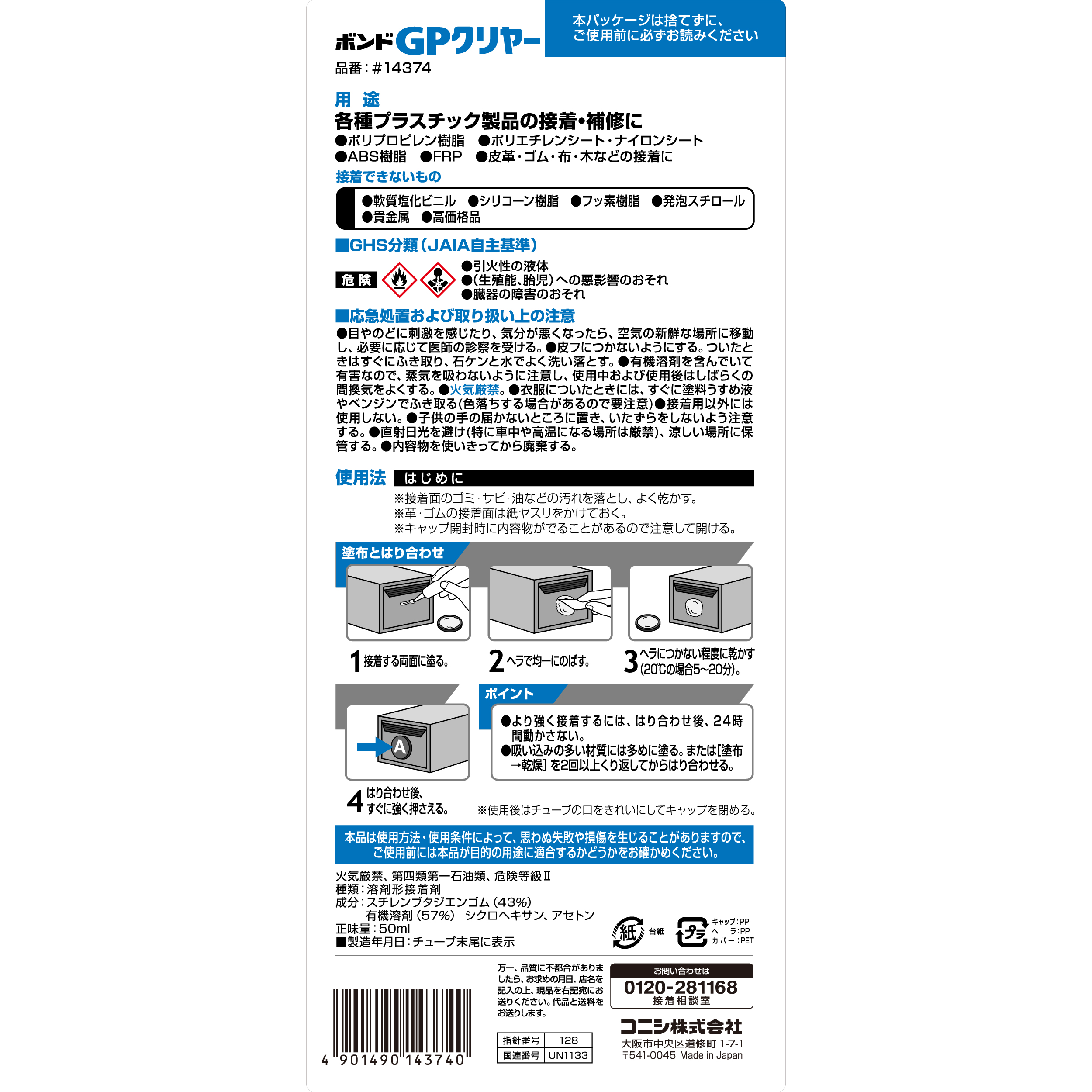 使用方法・注意