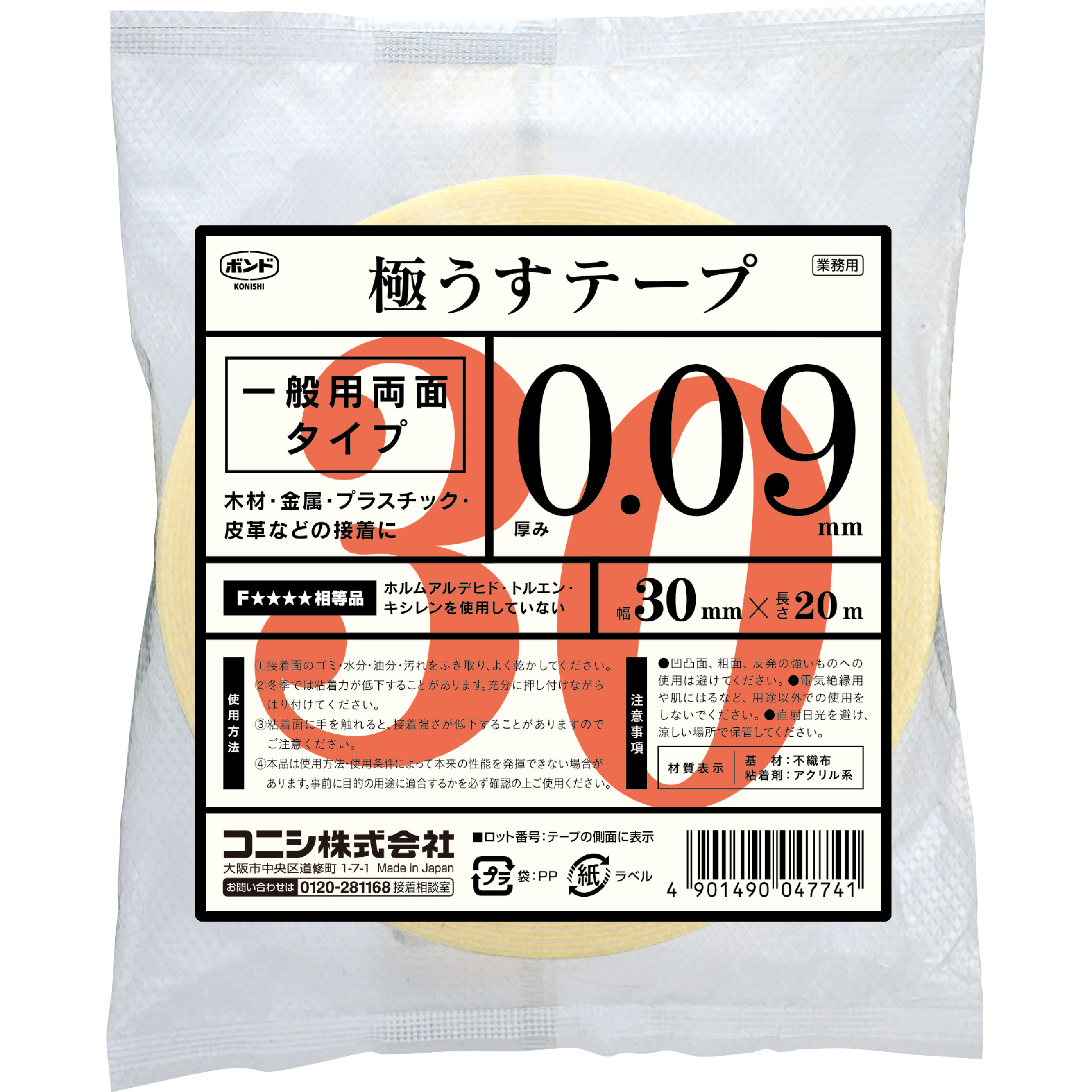 ボンド 極うすテープ 30｜ボンド商品情報｜コニシ株式会社