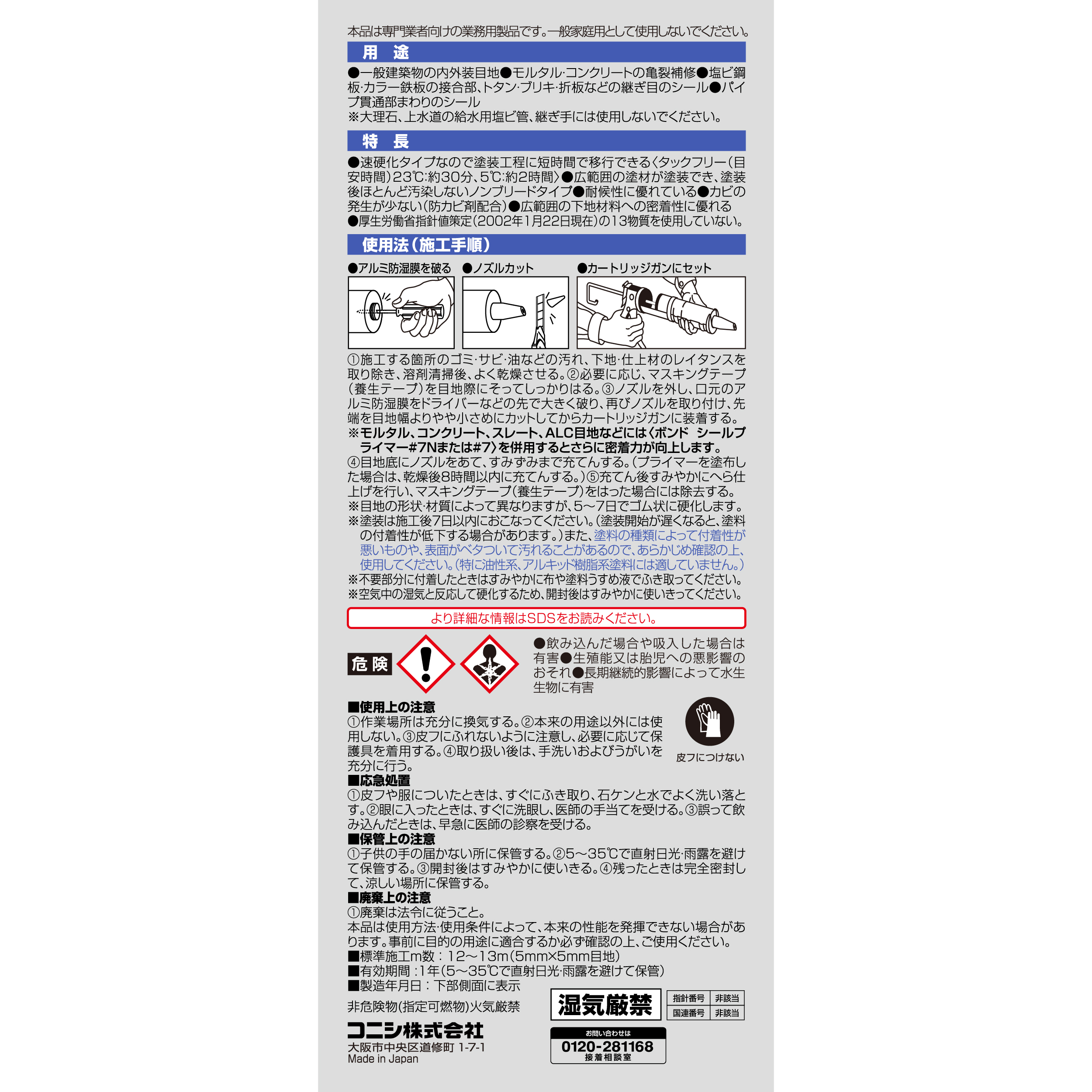 使用方法・注意