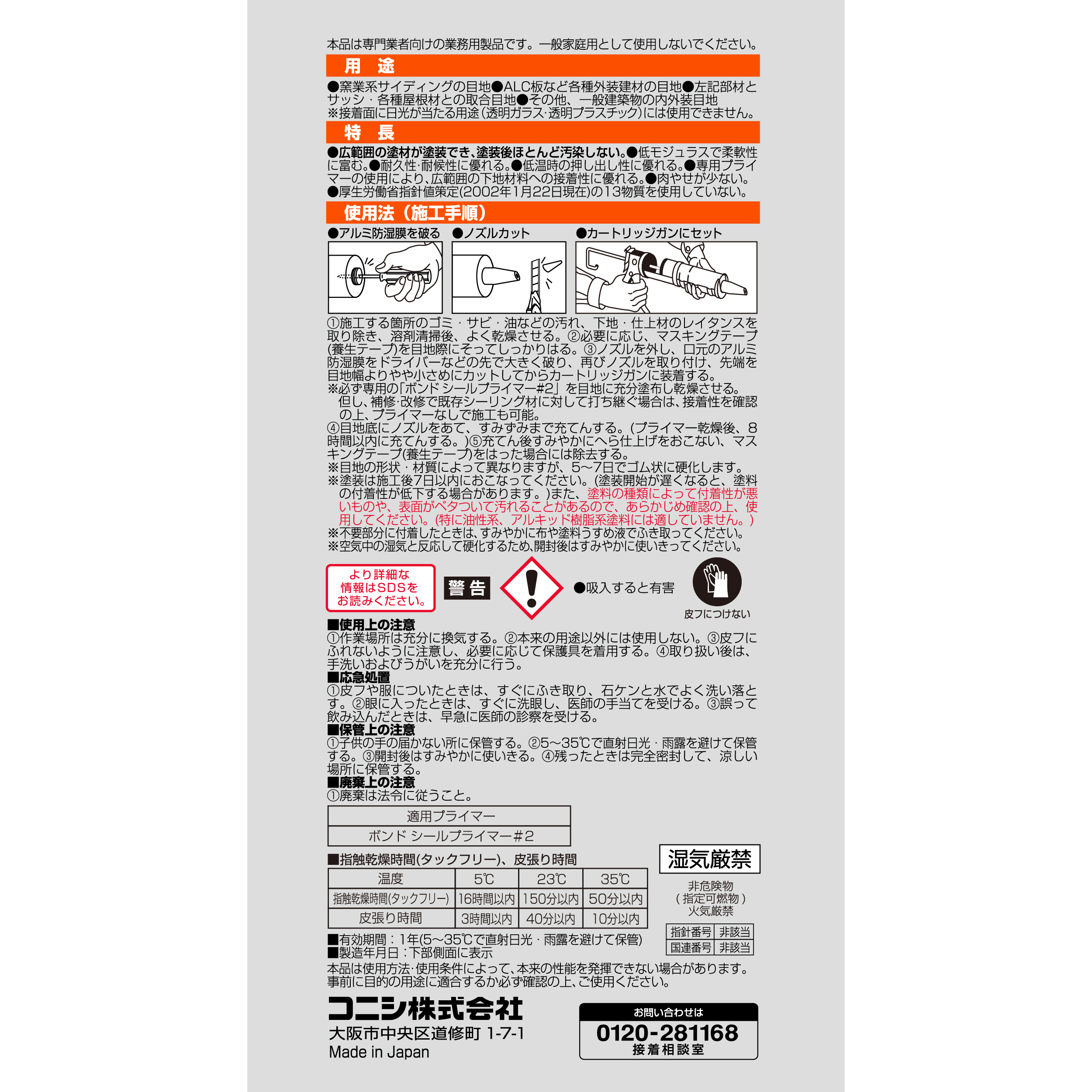 使用方法・注意