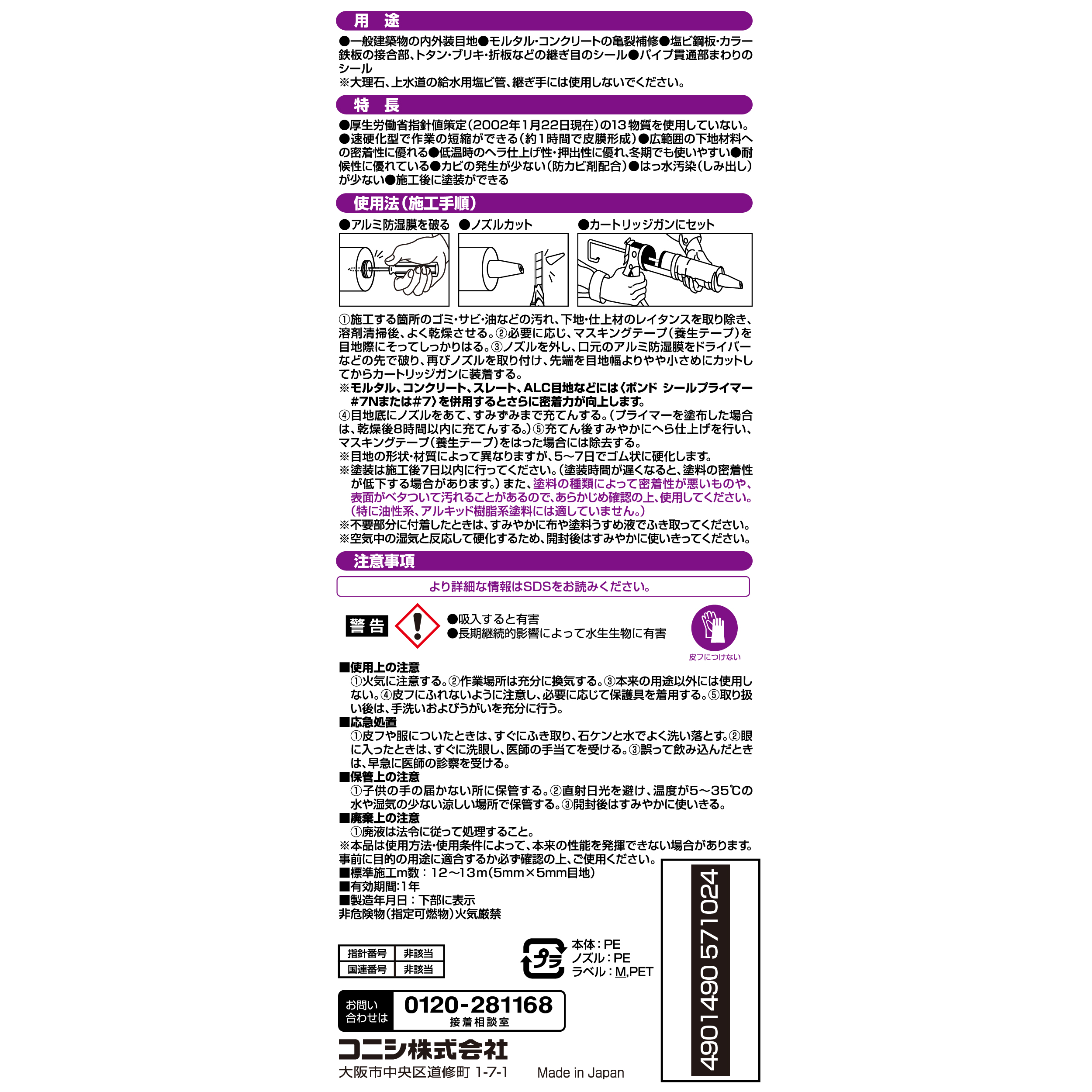 使用方法・注意