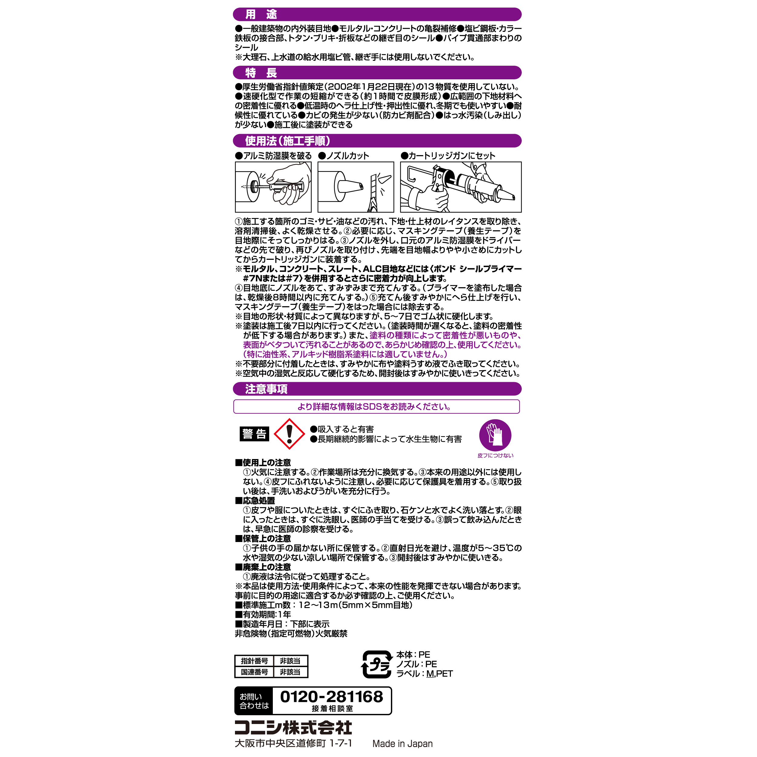 使用方法・注意