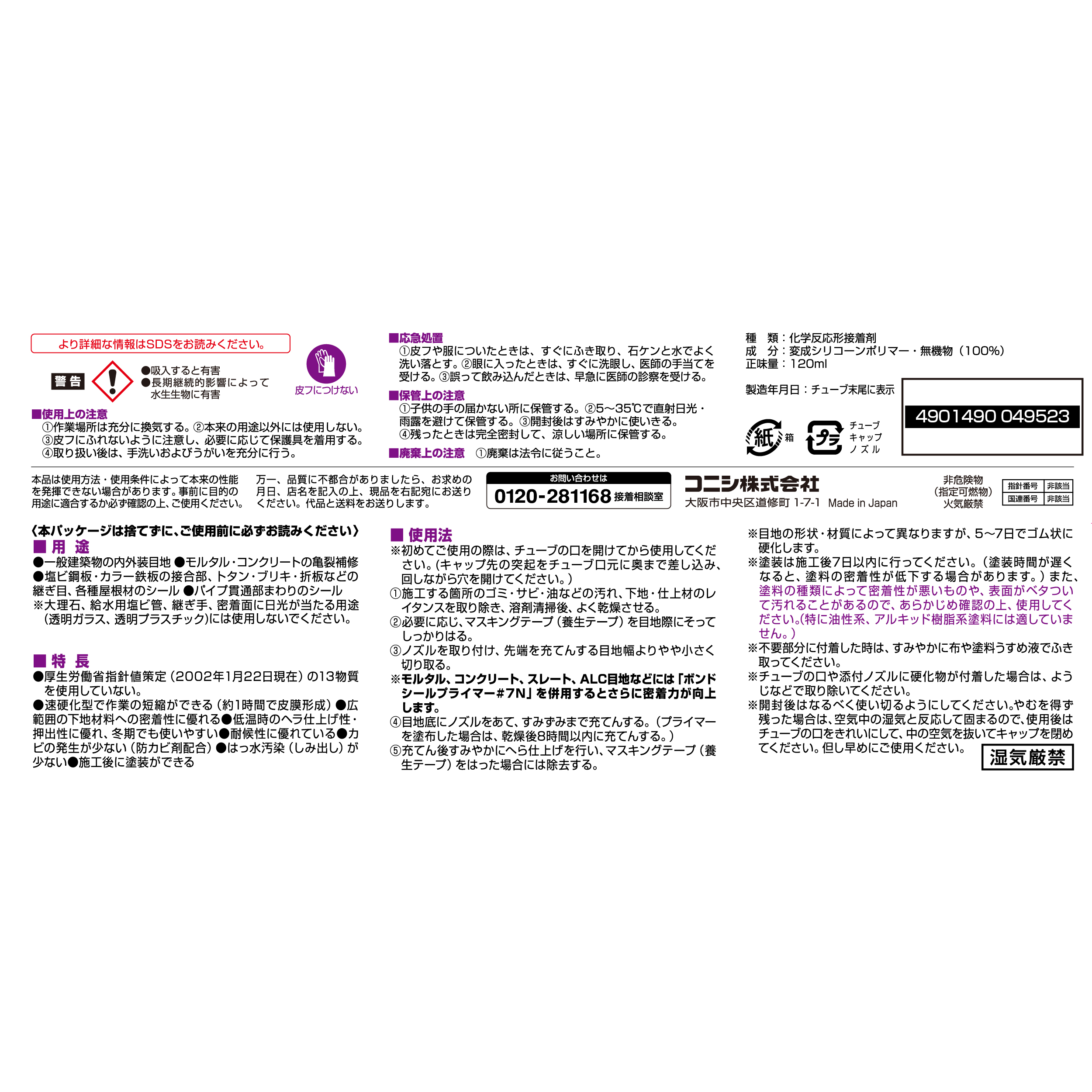 使用方法・注意