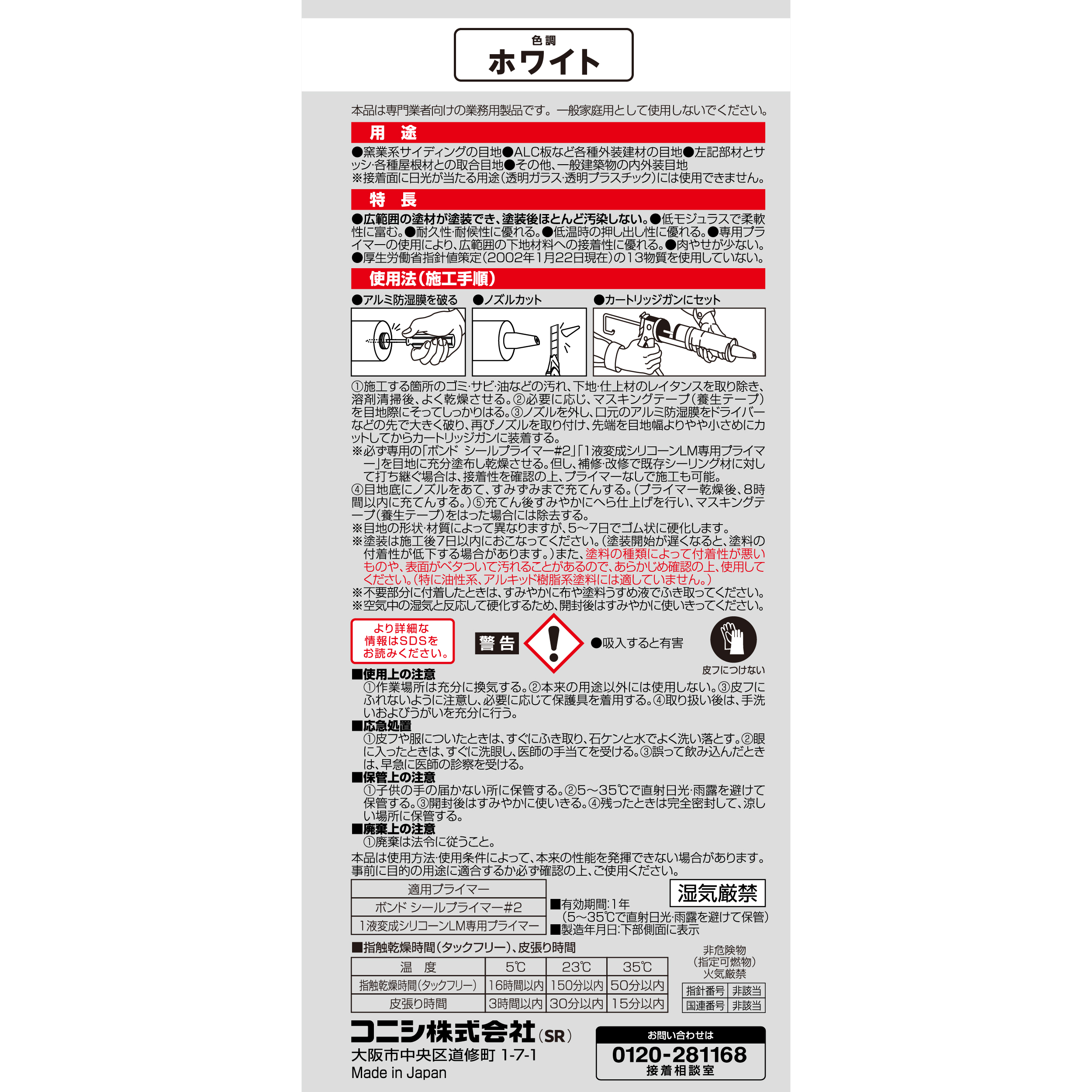 使用方法・注意