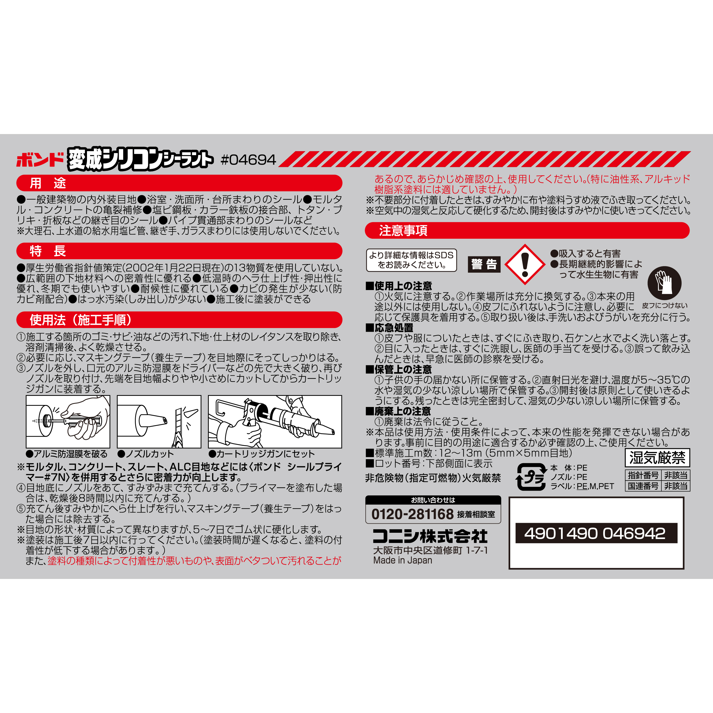 使用方法・注意
