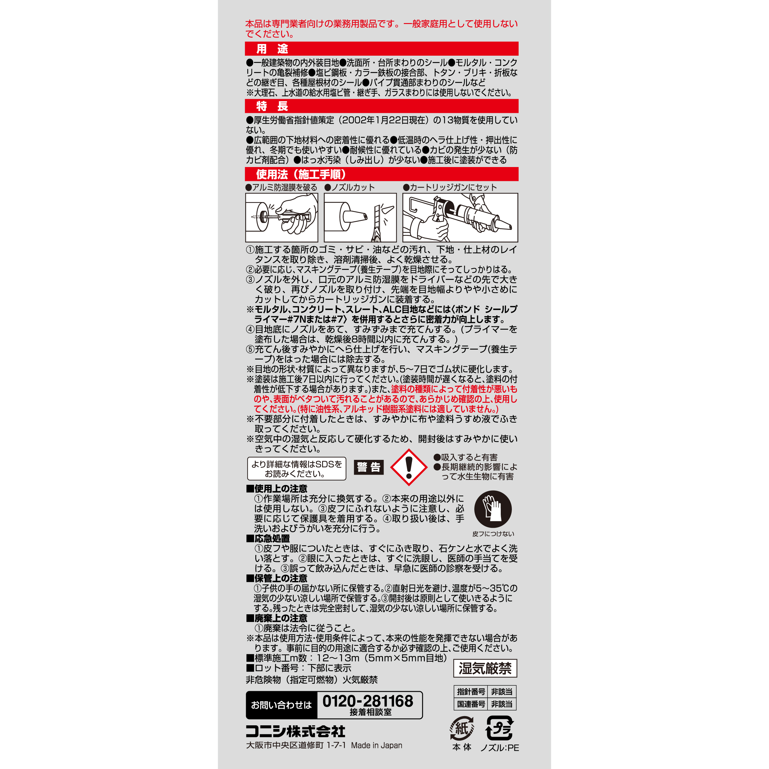 使用方法・注意