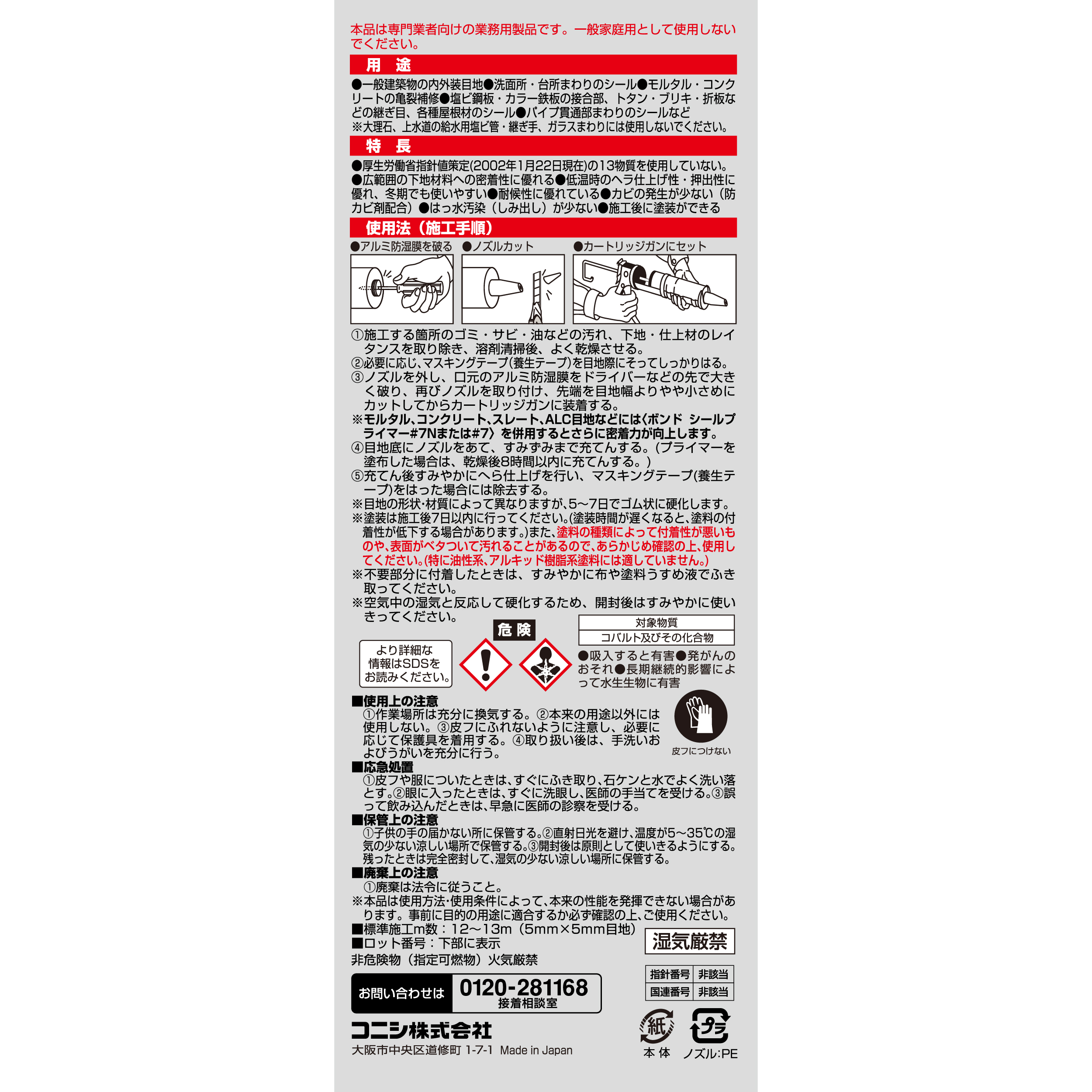 使用方法・注意