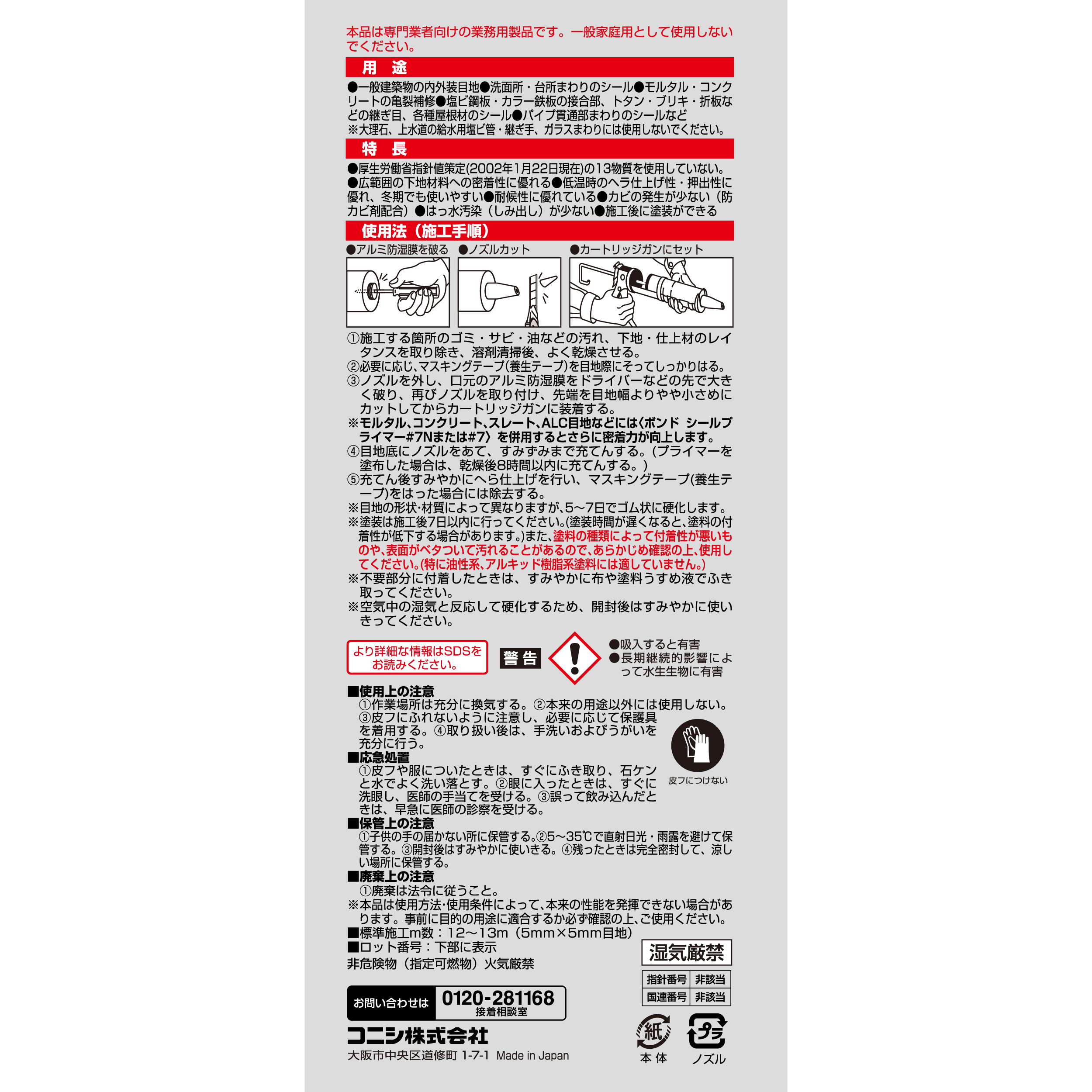 使用方法・注意
