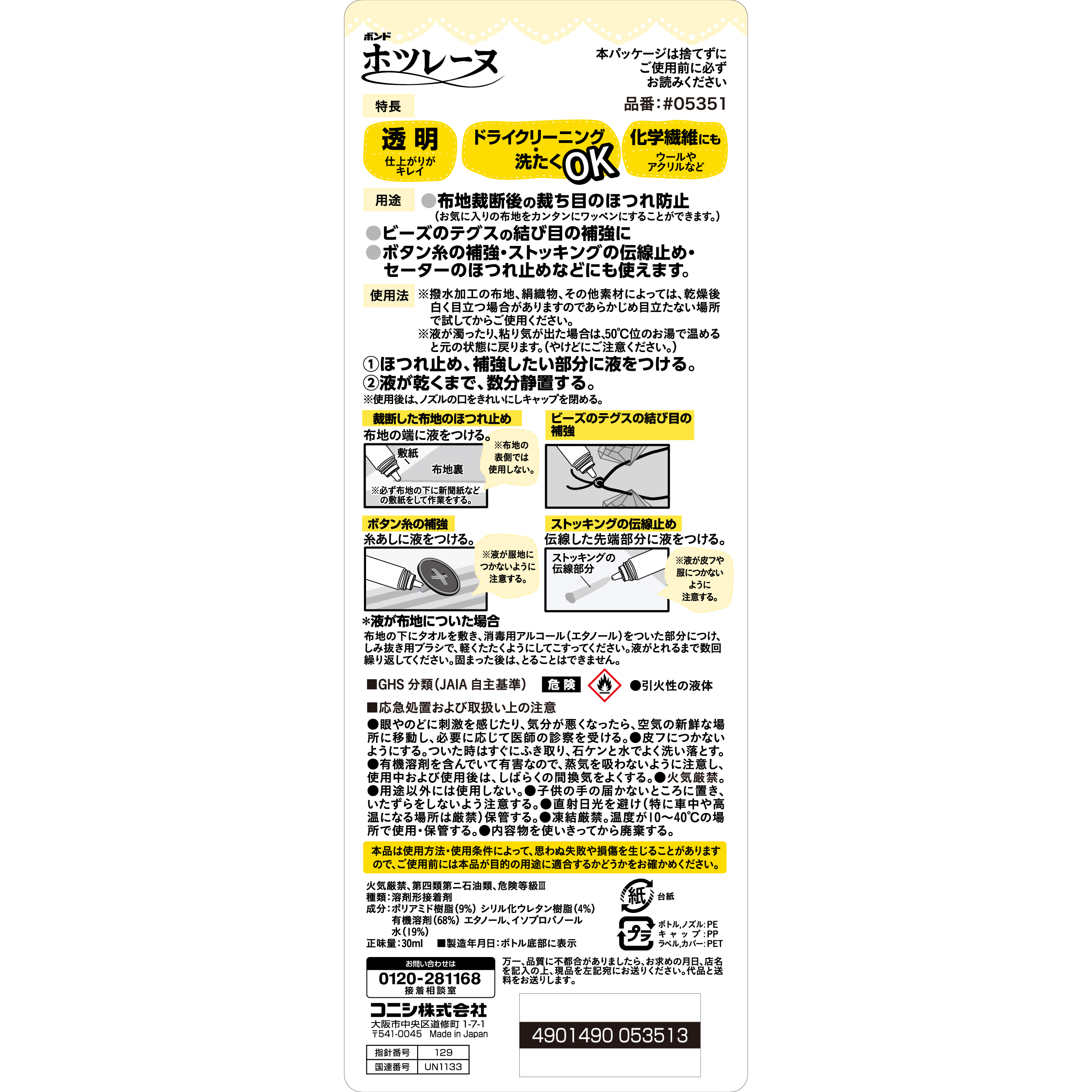 使用方法・注意