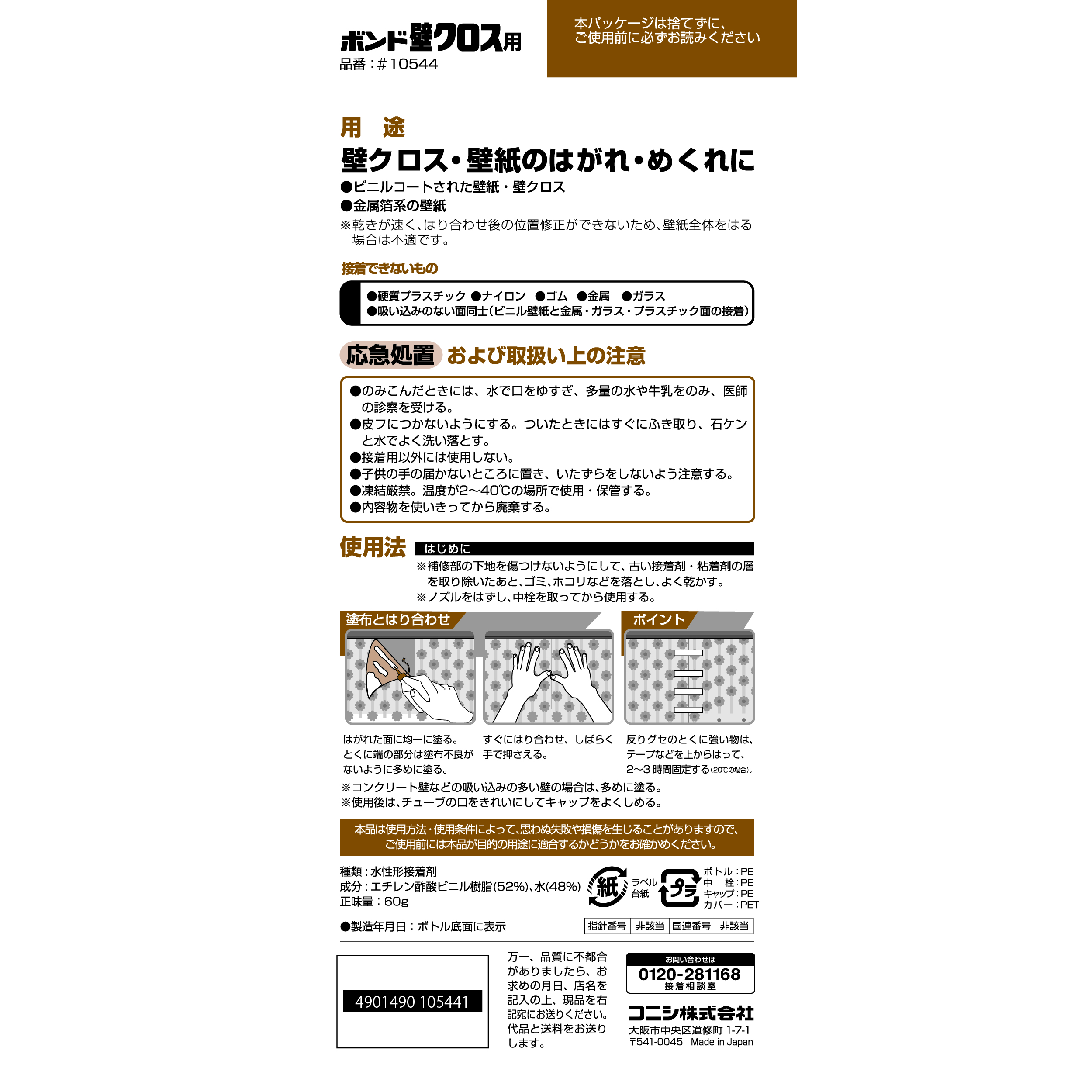 使用方法・注意
