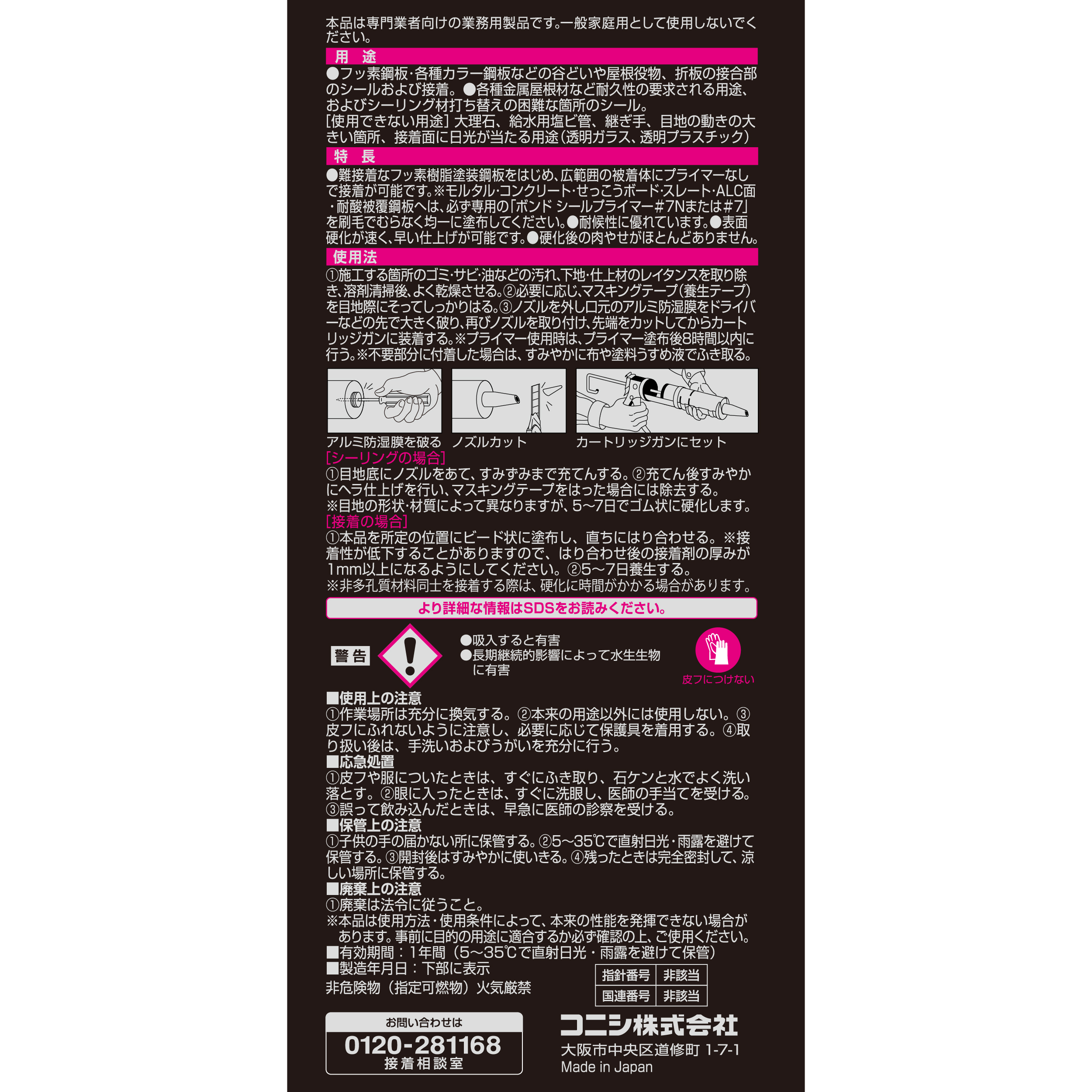 ボンド マルチコーク｜ボンド商品情報｜コニシ株式会社