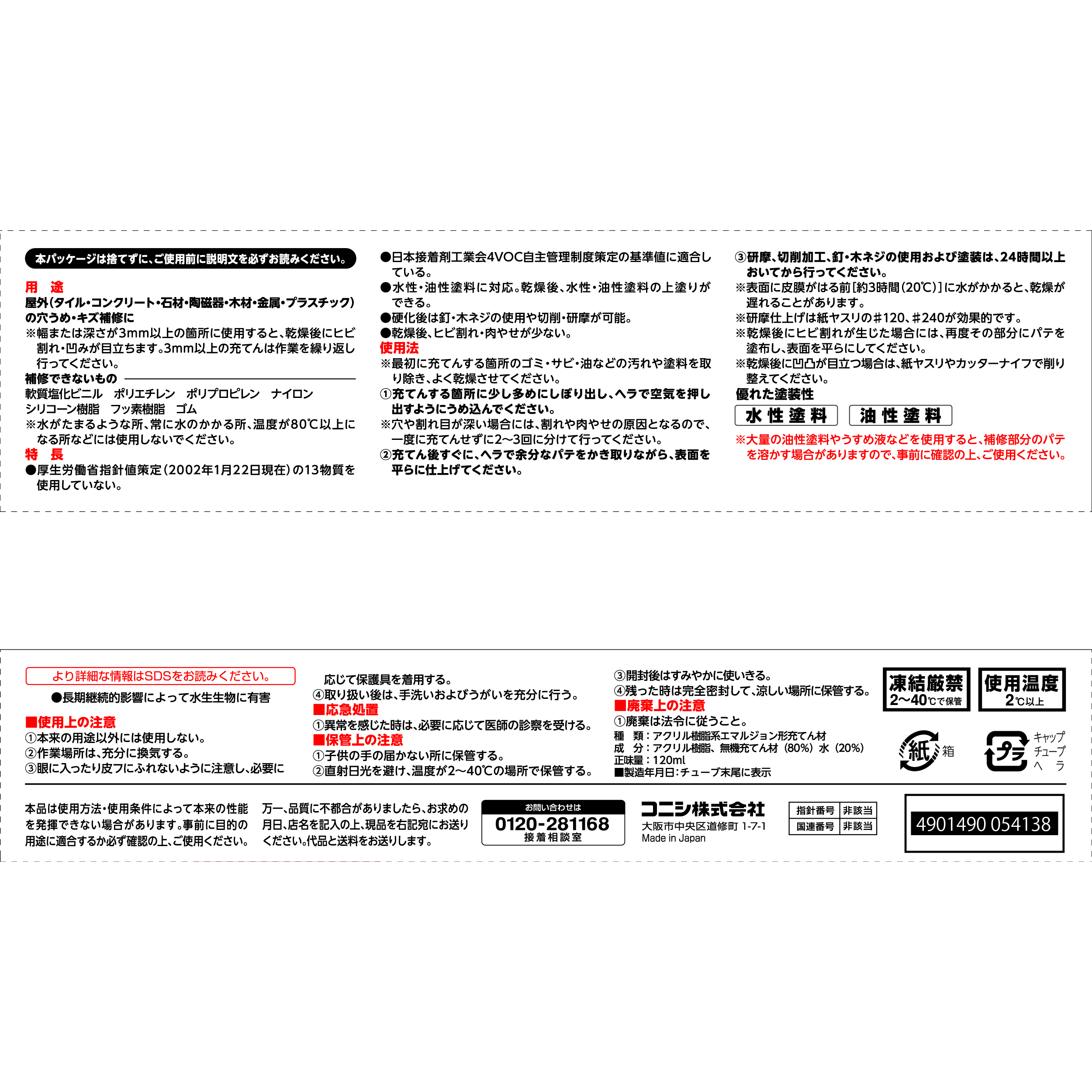 使用方法・注意