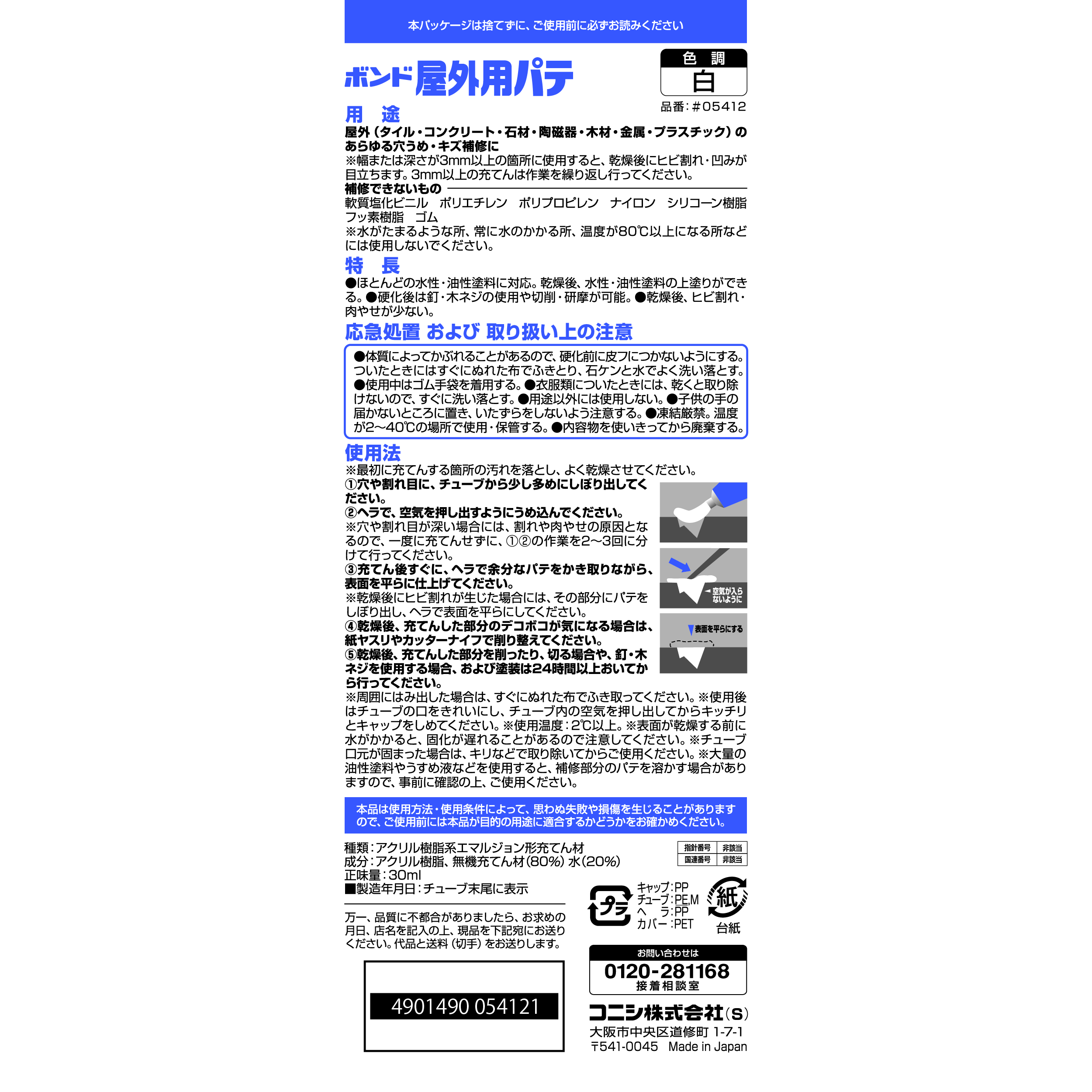使用方法・注意(30ml)