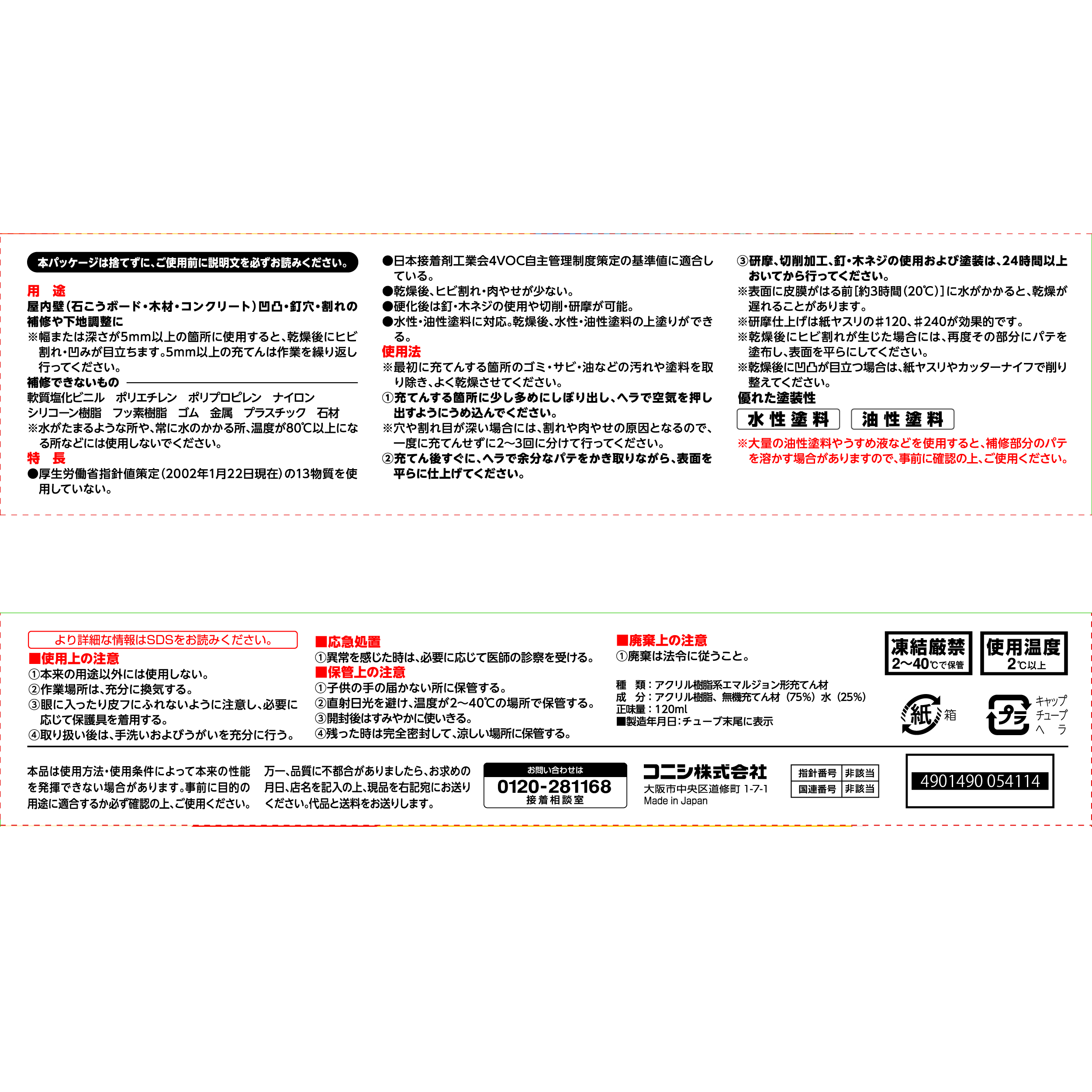 使用方法・注意