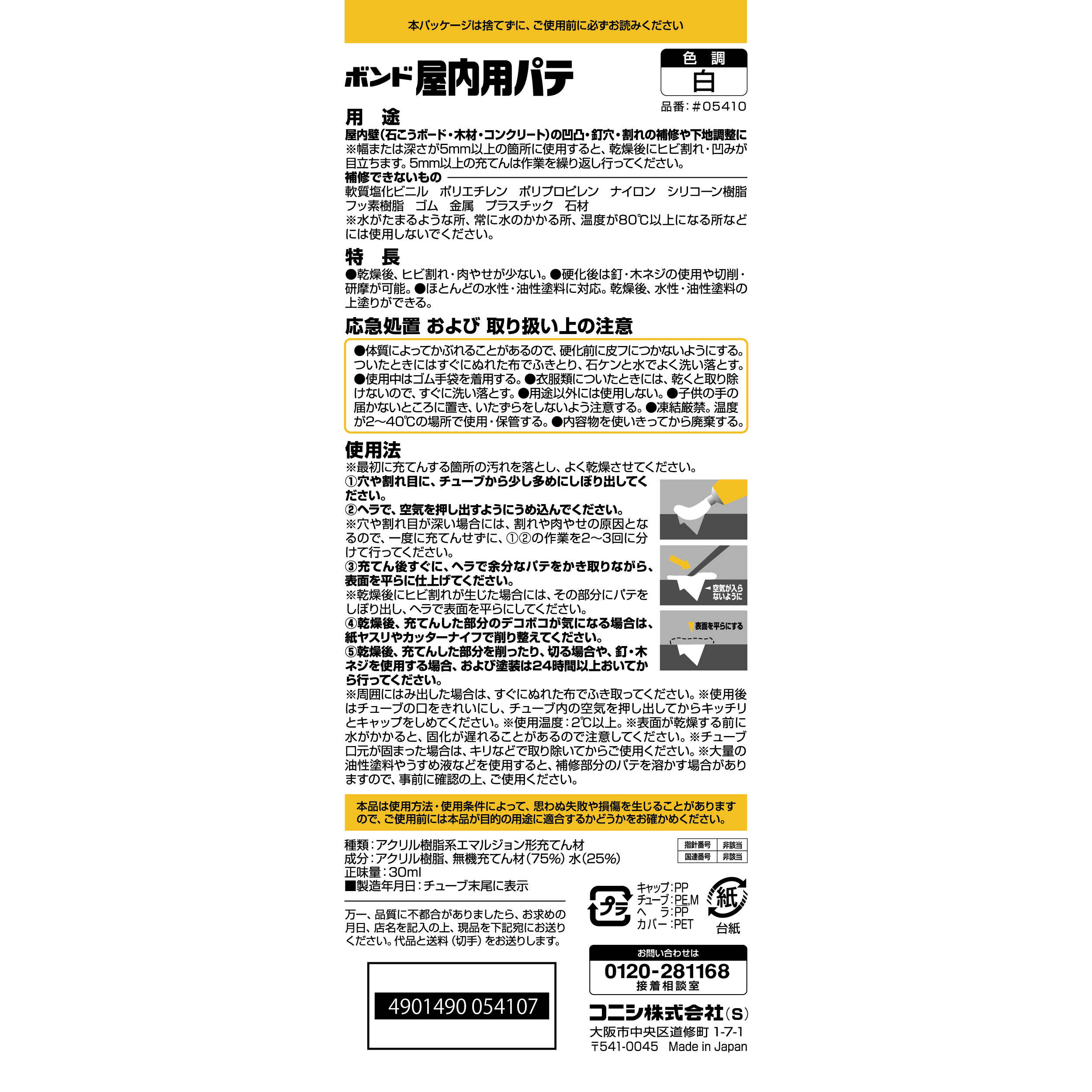 使用方法・注意(30ml)