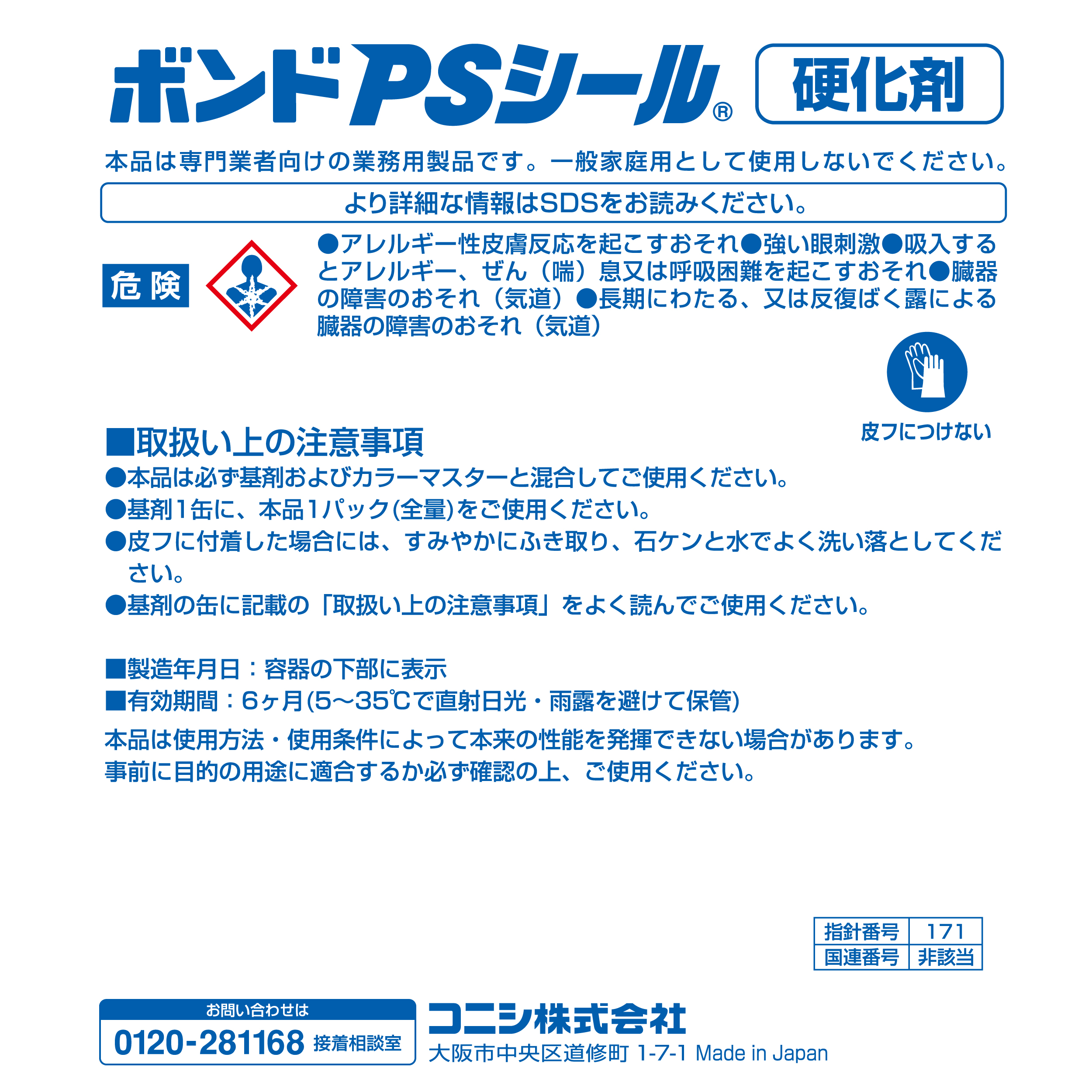 使用方法・注意2