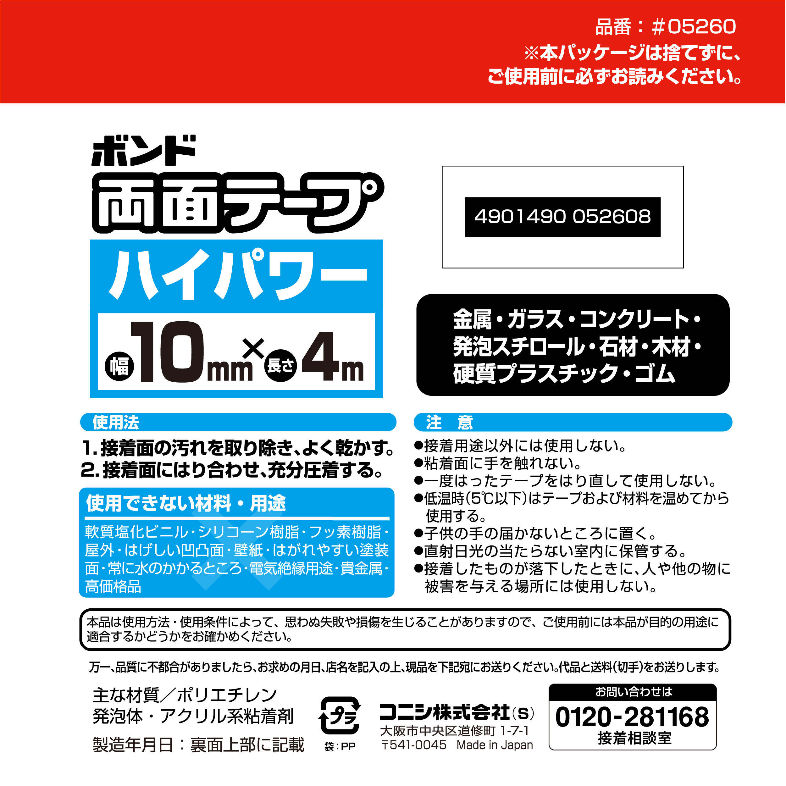 材料・資材 アイカエコエコボンド10本 コニシ両面テープ10巻