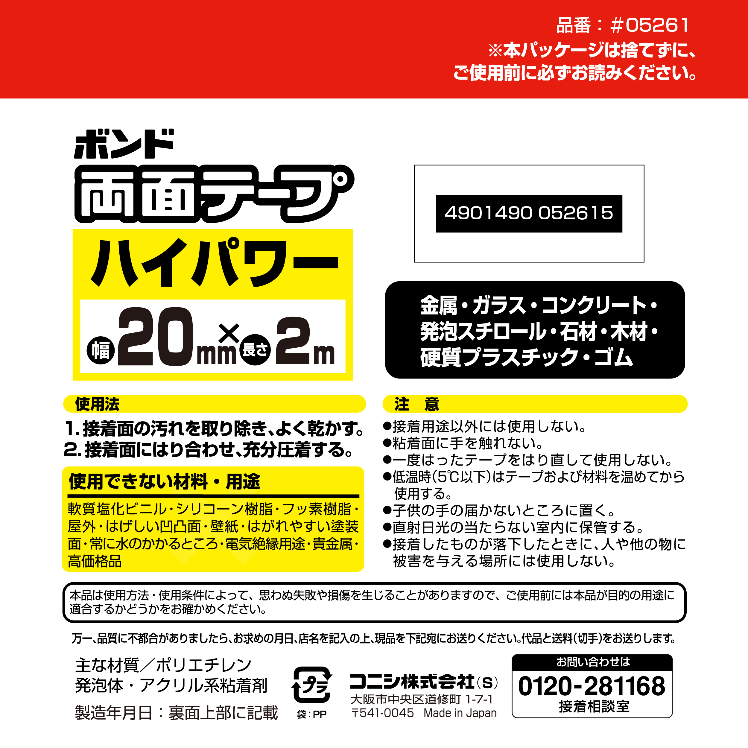 使用方法・注意