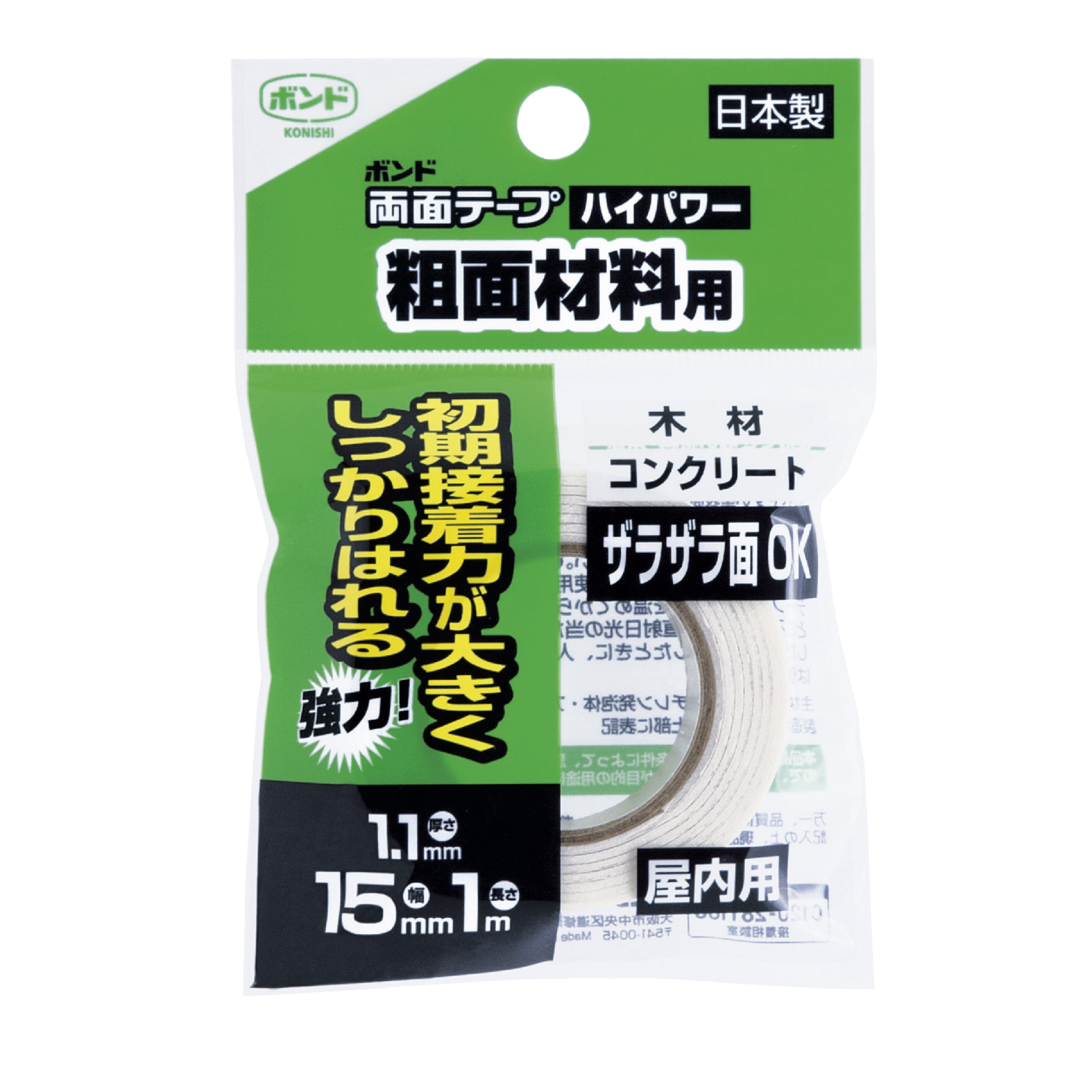 両面テープ45巻、ボンド15本 ボンド 両面テープハイパワー 粗面材料用｜ボンド商品情報｜コニシ株式会社