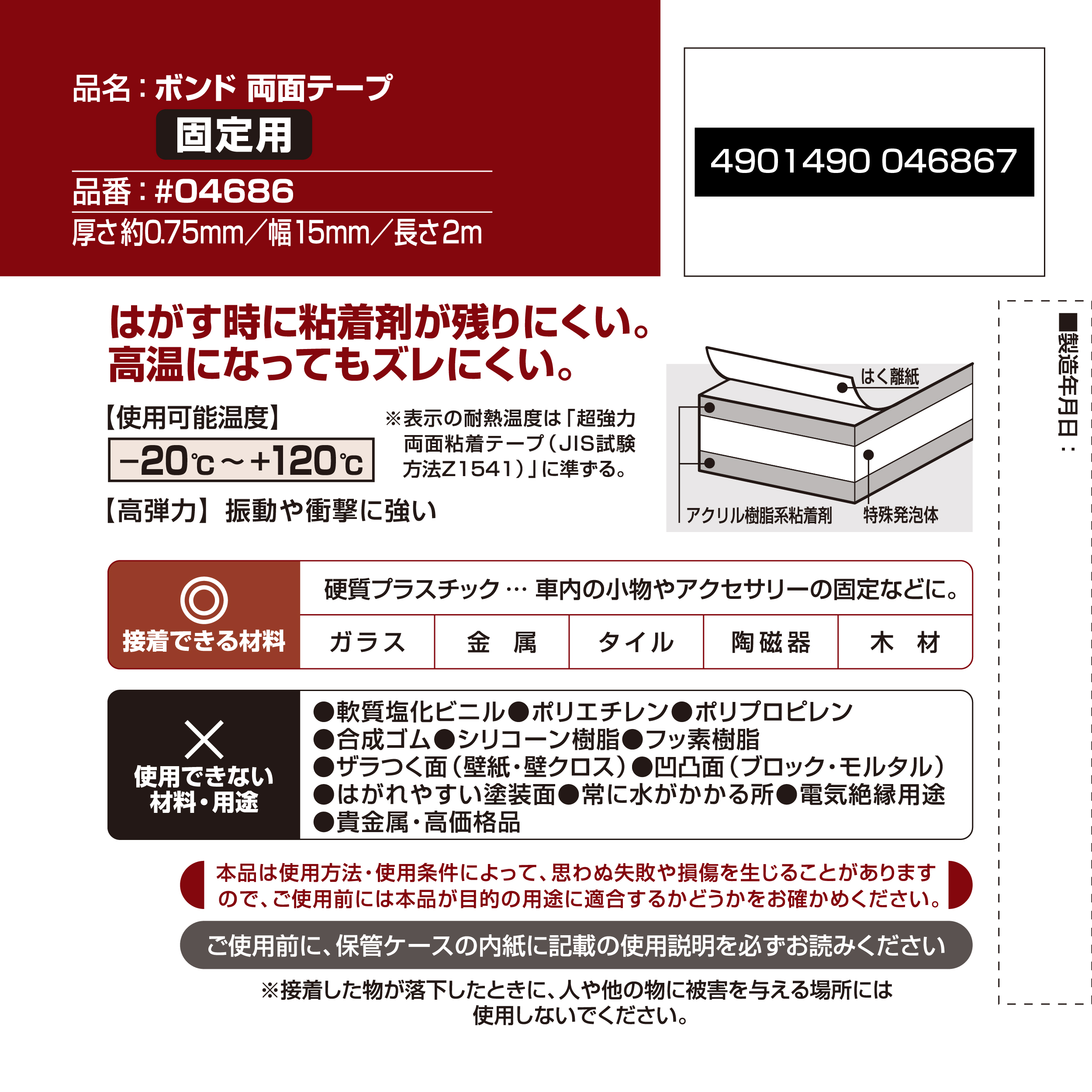 使用方法・注意