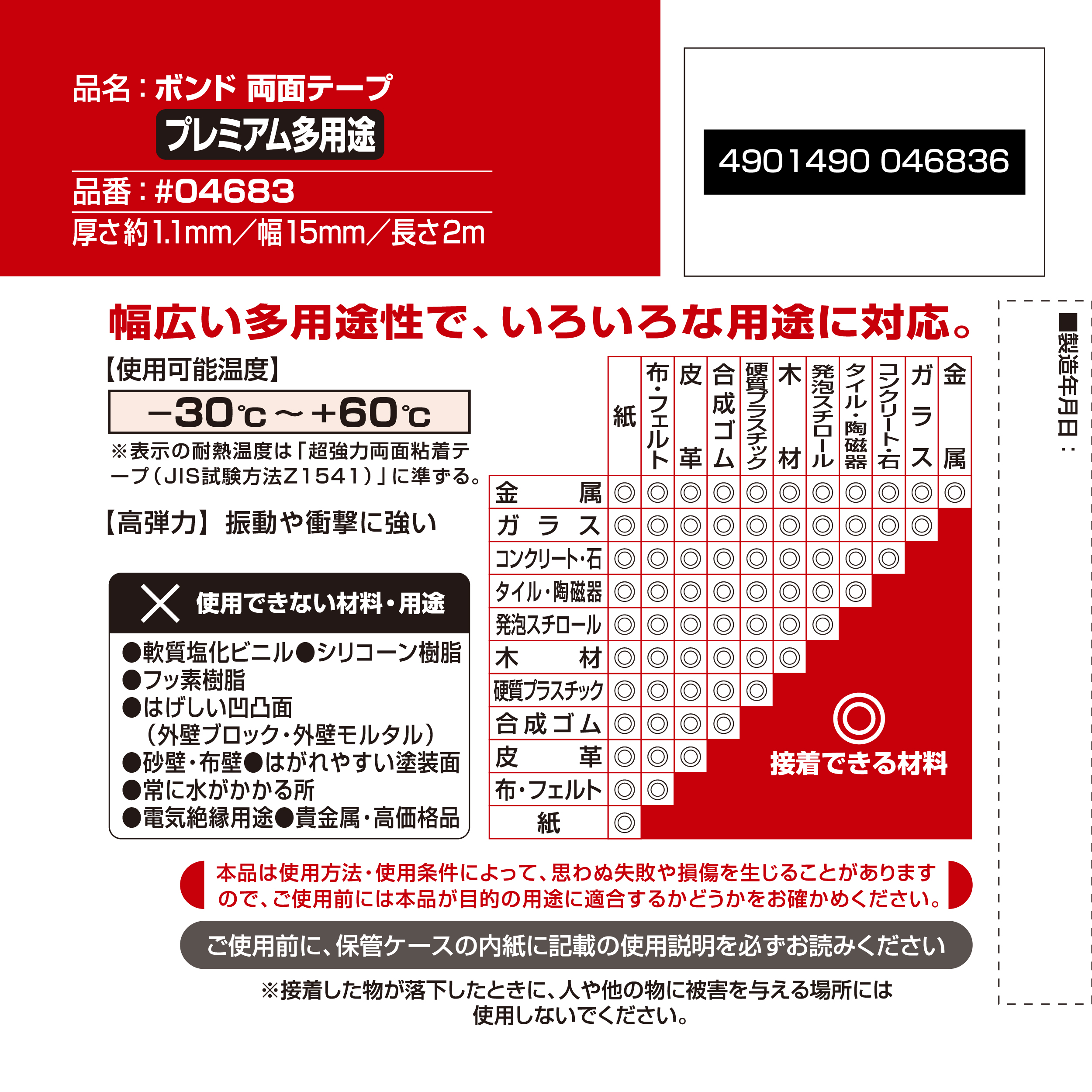 使用方法・注意1（2m長）