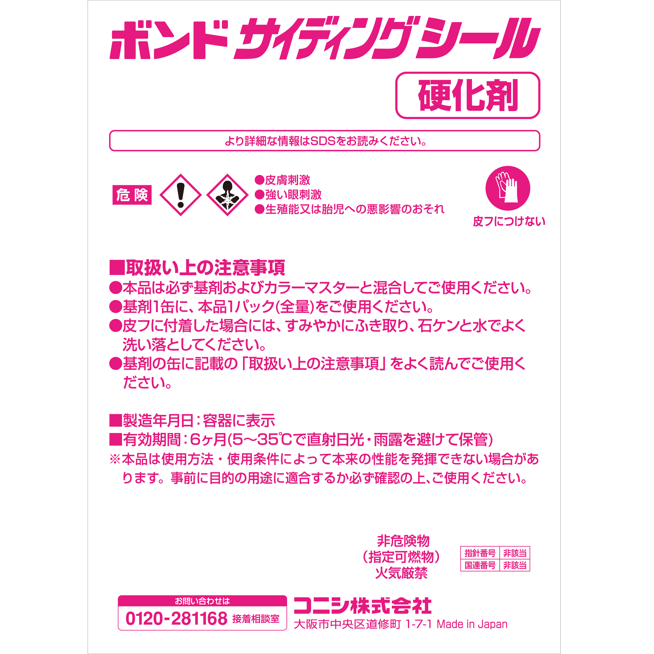 使用方法・注意2