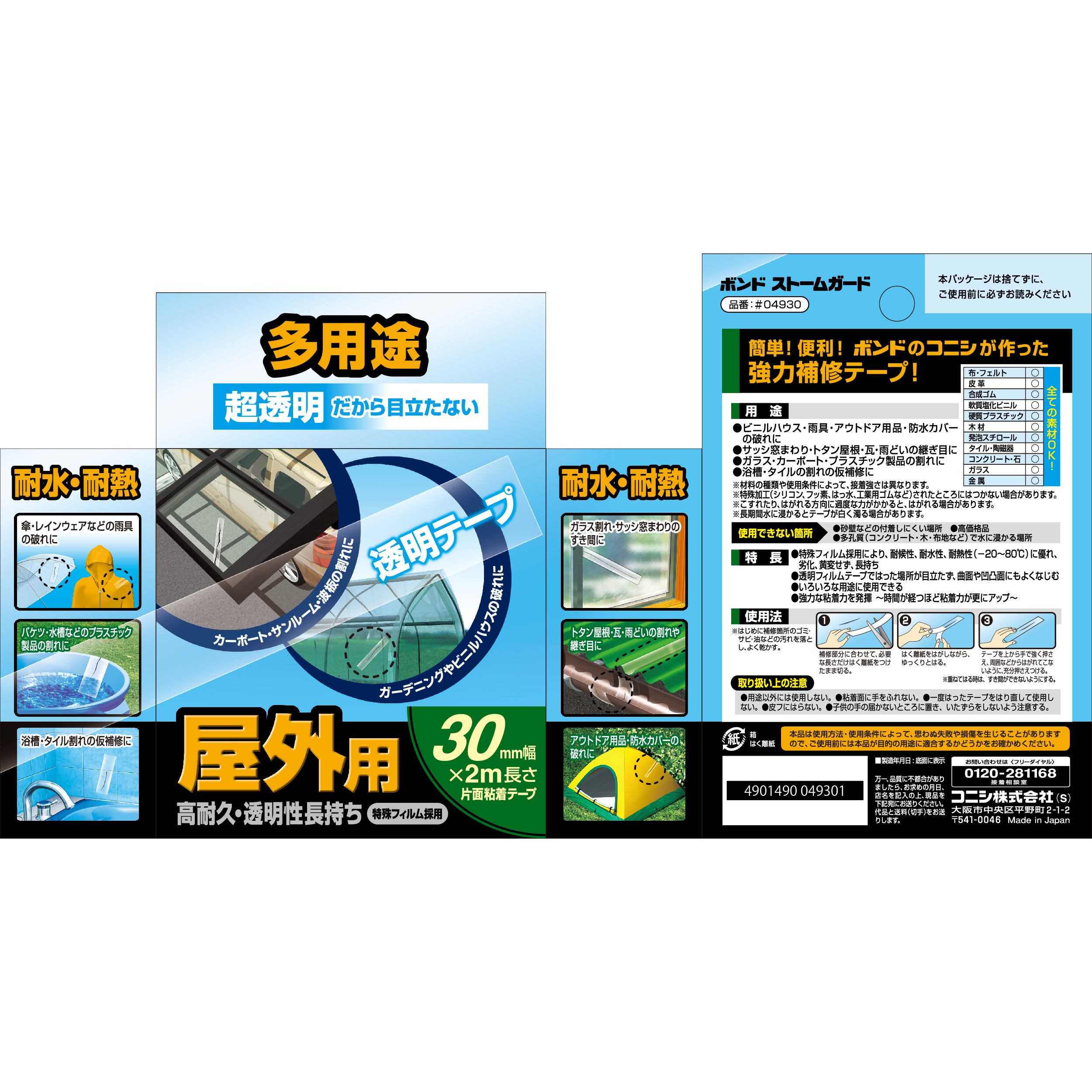 使用方法・注意（30㎜幅）