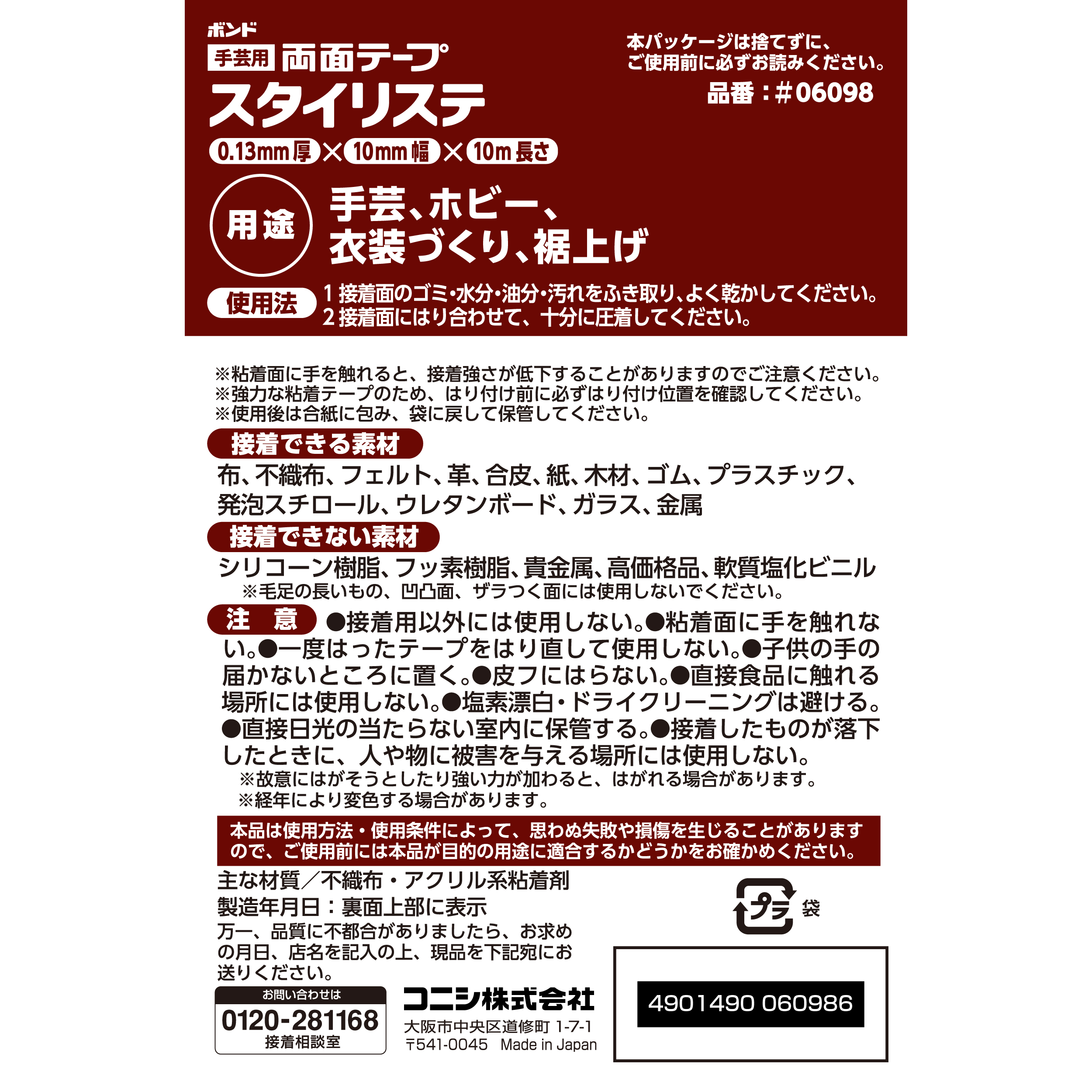 使用方法・注意