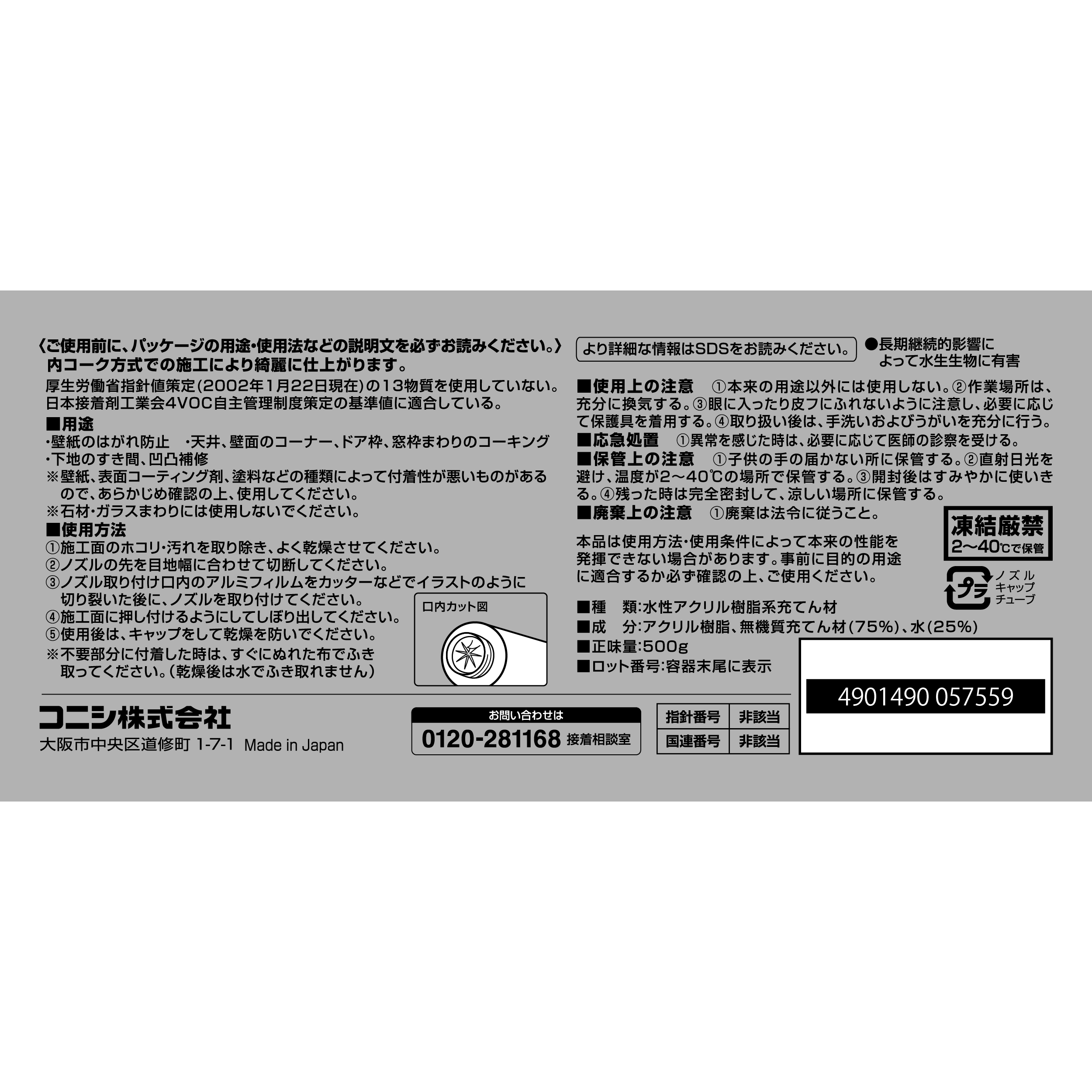 使用方法・注意