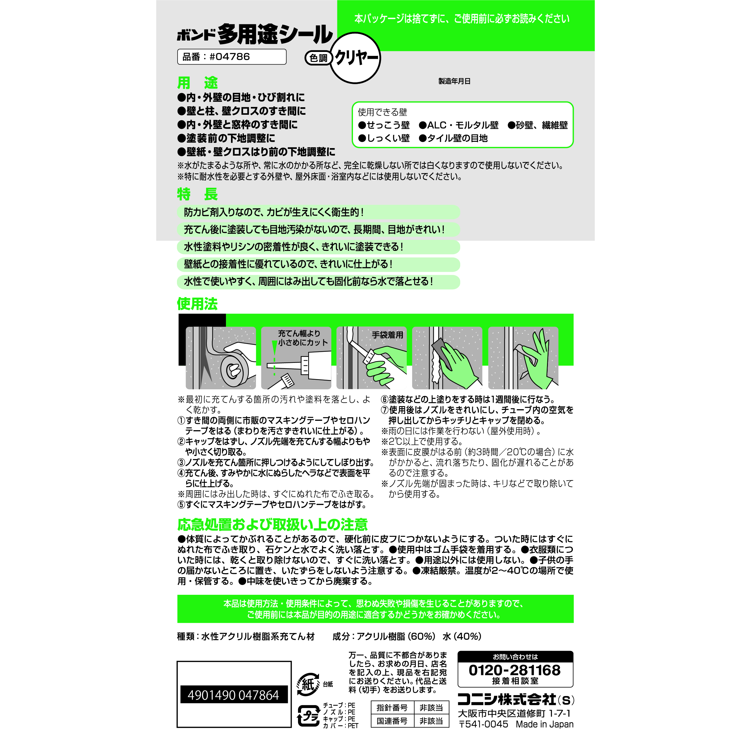 使用方法・注意