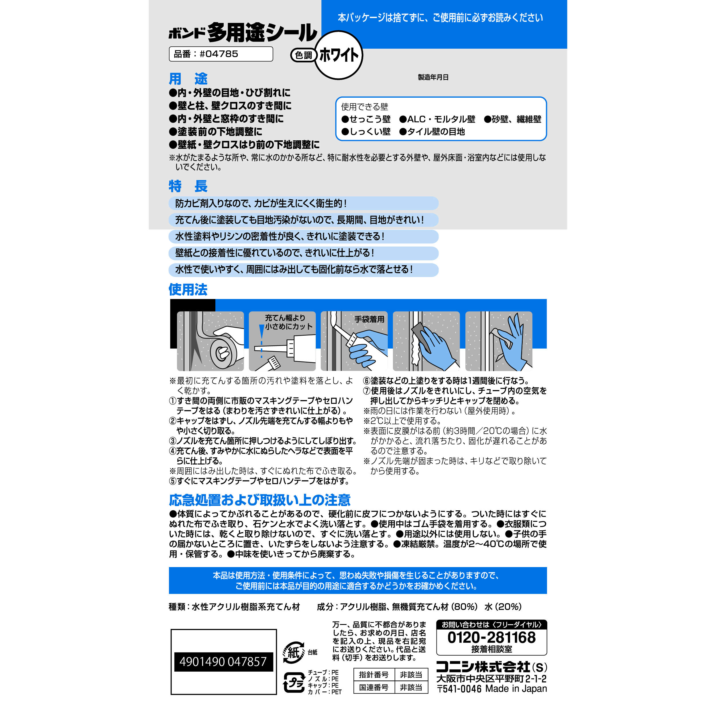 使用方法・注意(ホワイト)