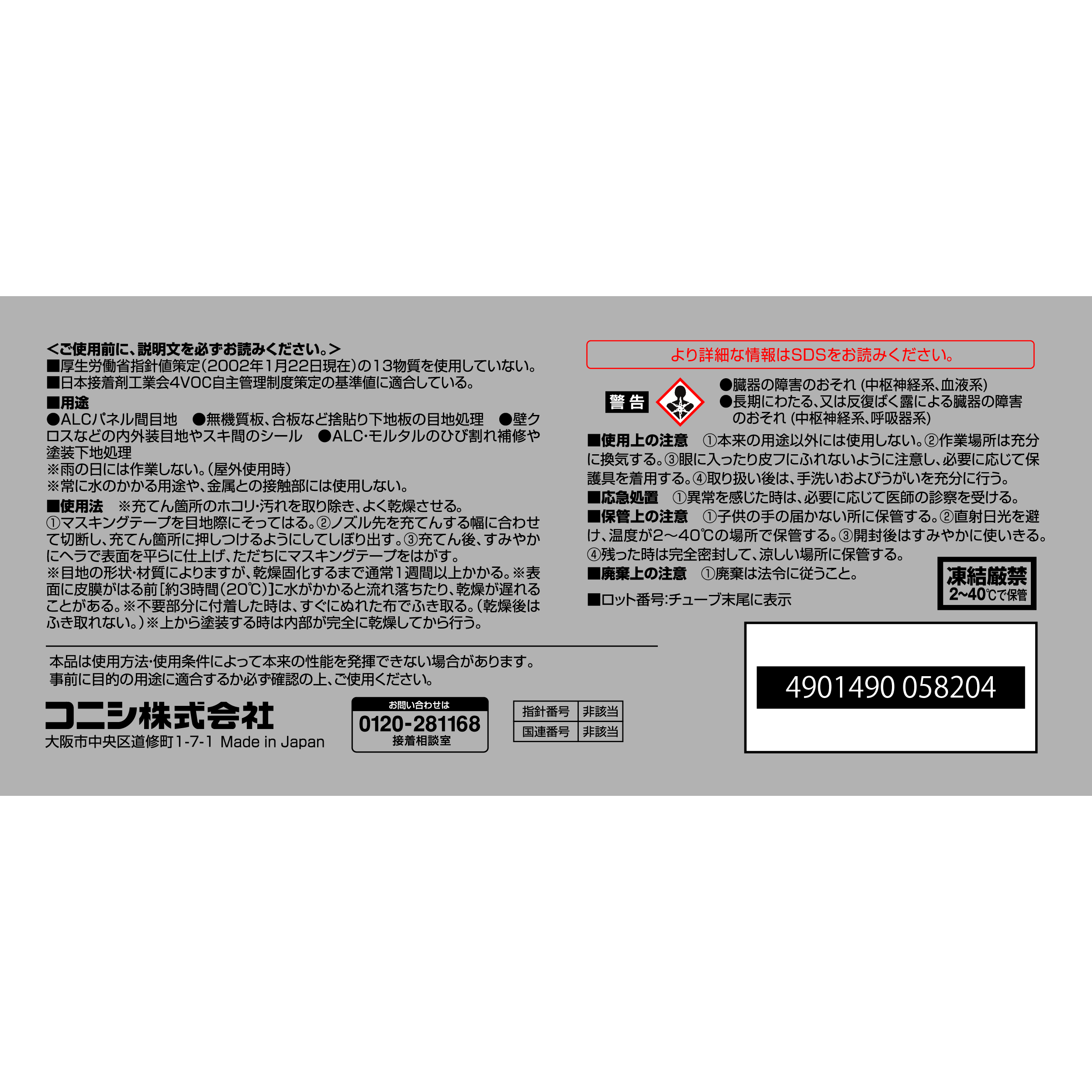 使用方法・注意（クリア）