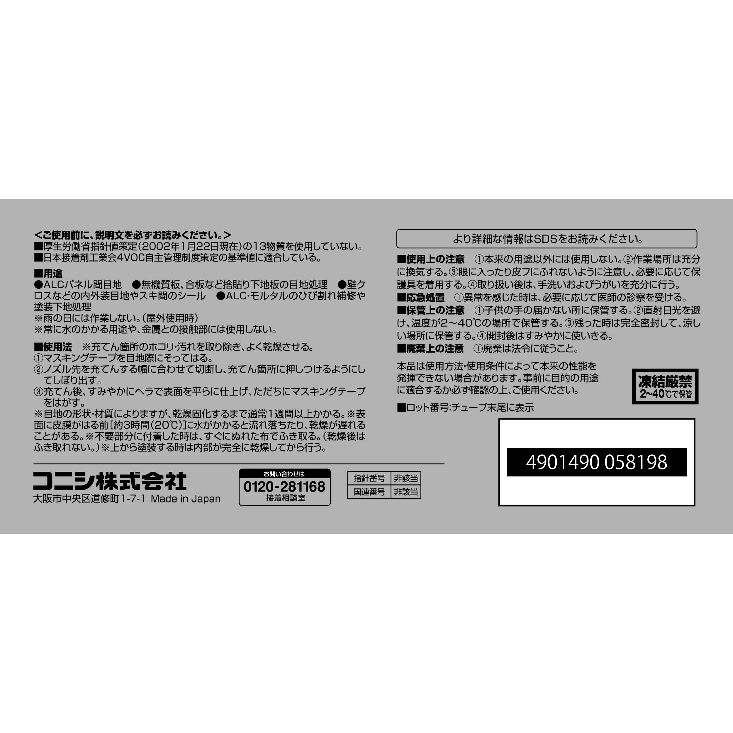 使用方法・注意