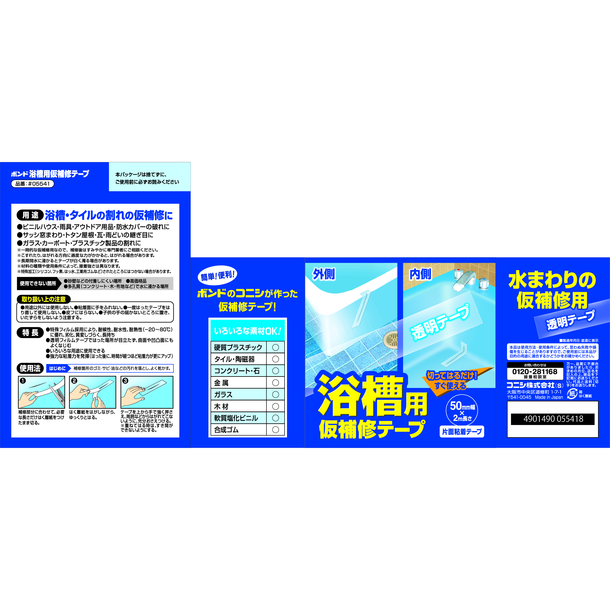 使用方法・注意
