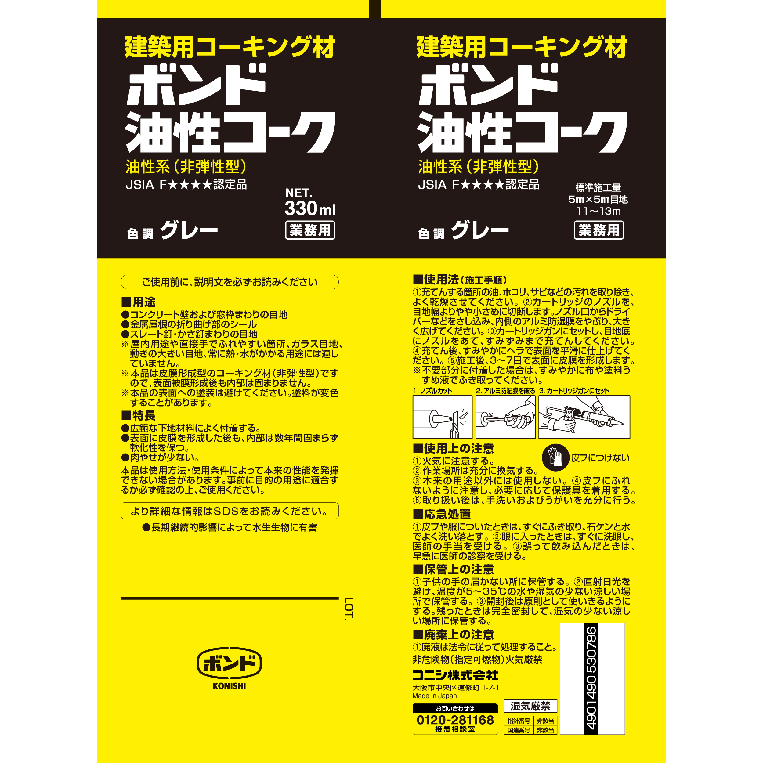 ボンド 油性コーク｜ボンド商品情報｜コニシ株式会社