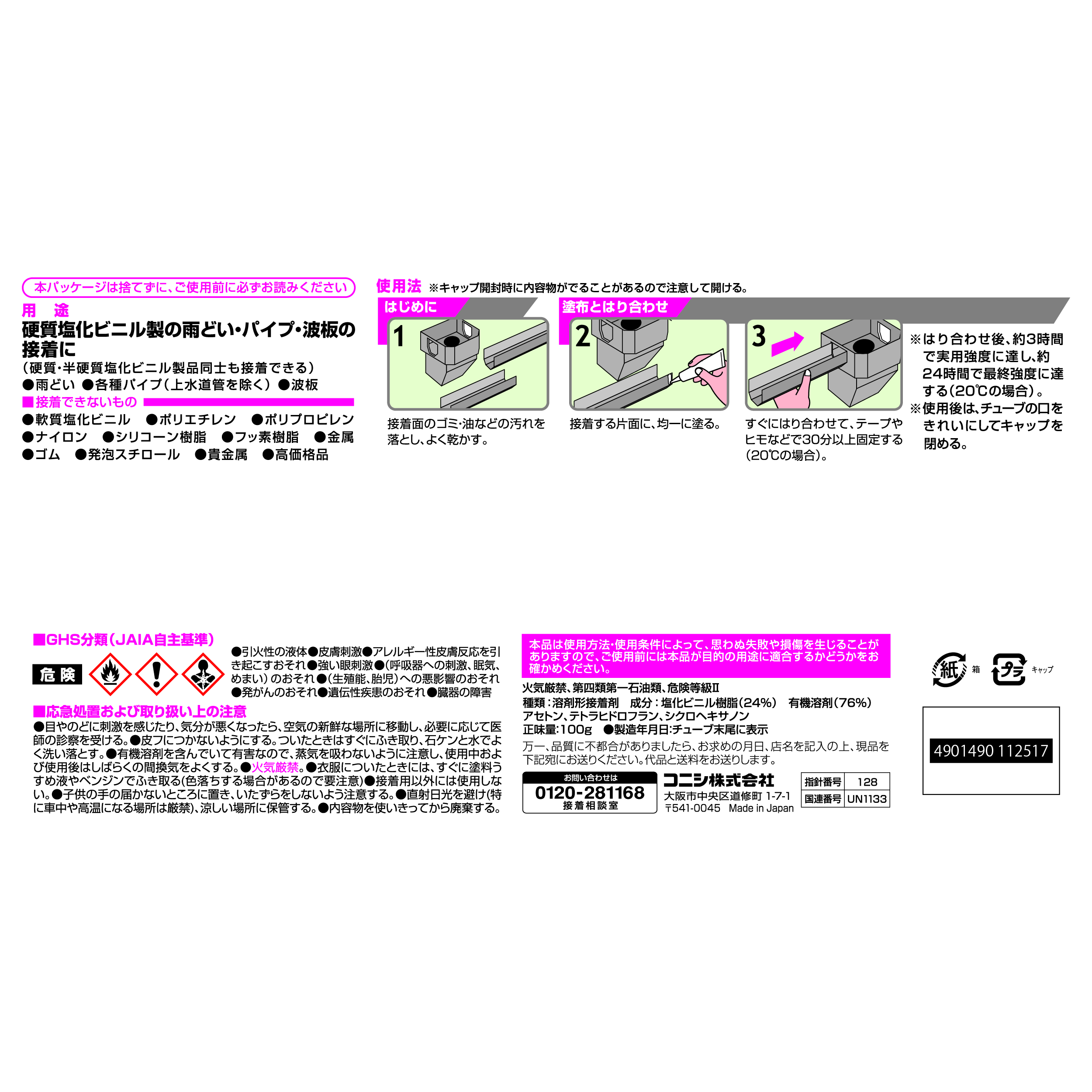 使用方法・注意