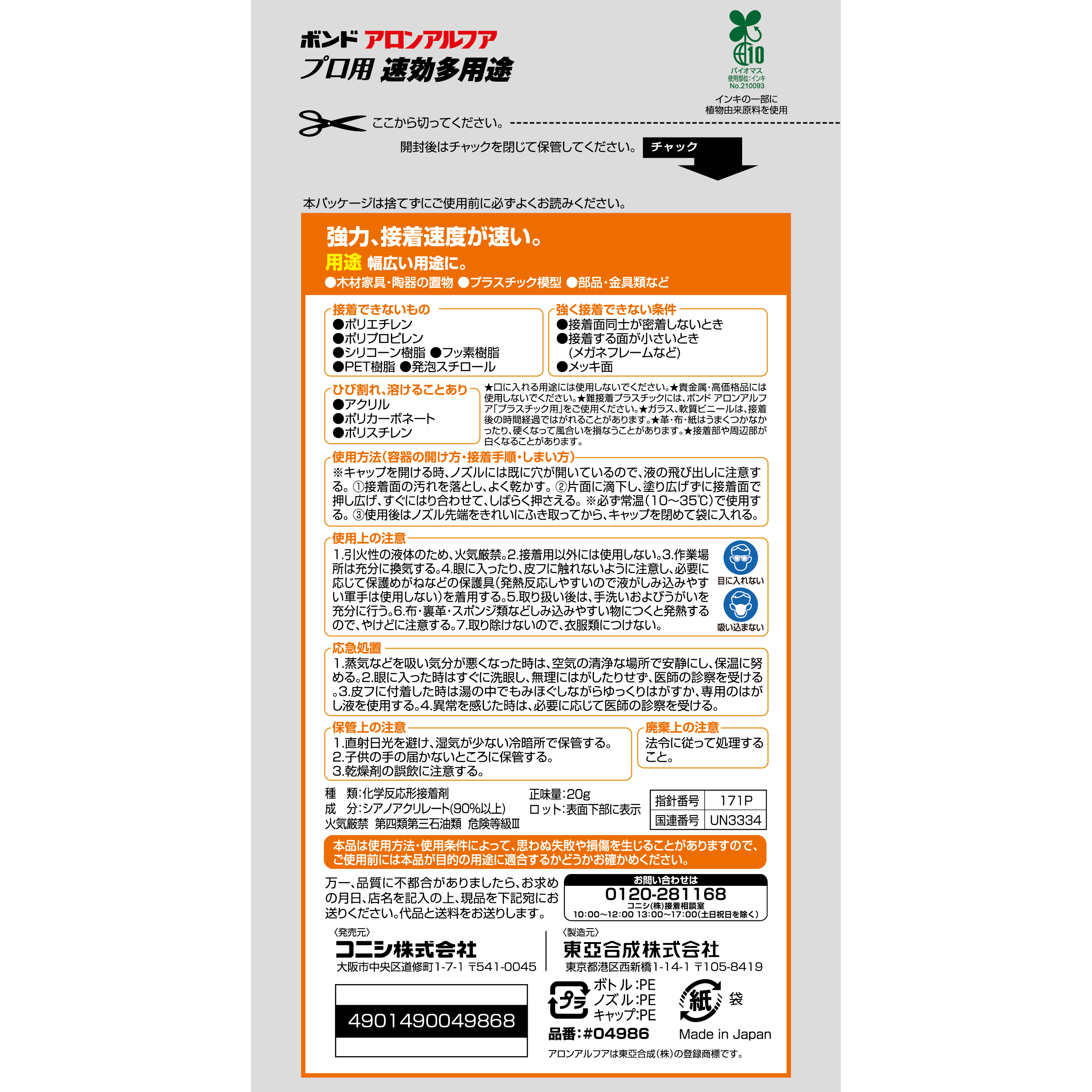 使用方法・注意