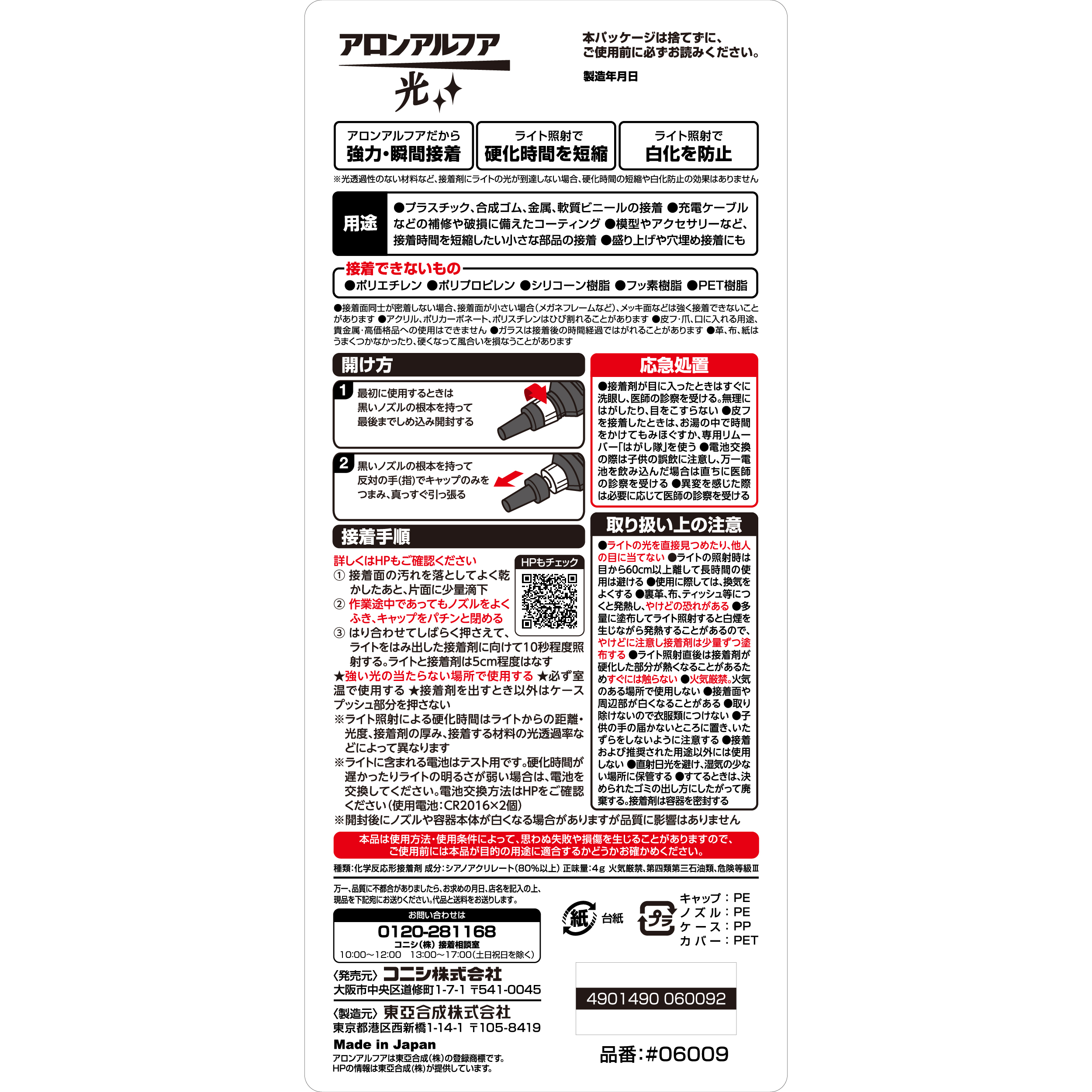使用方法・注意