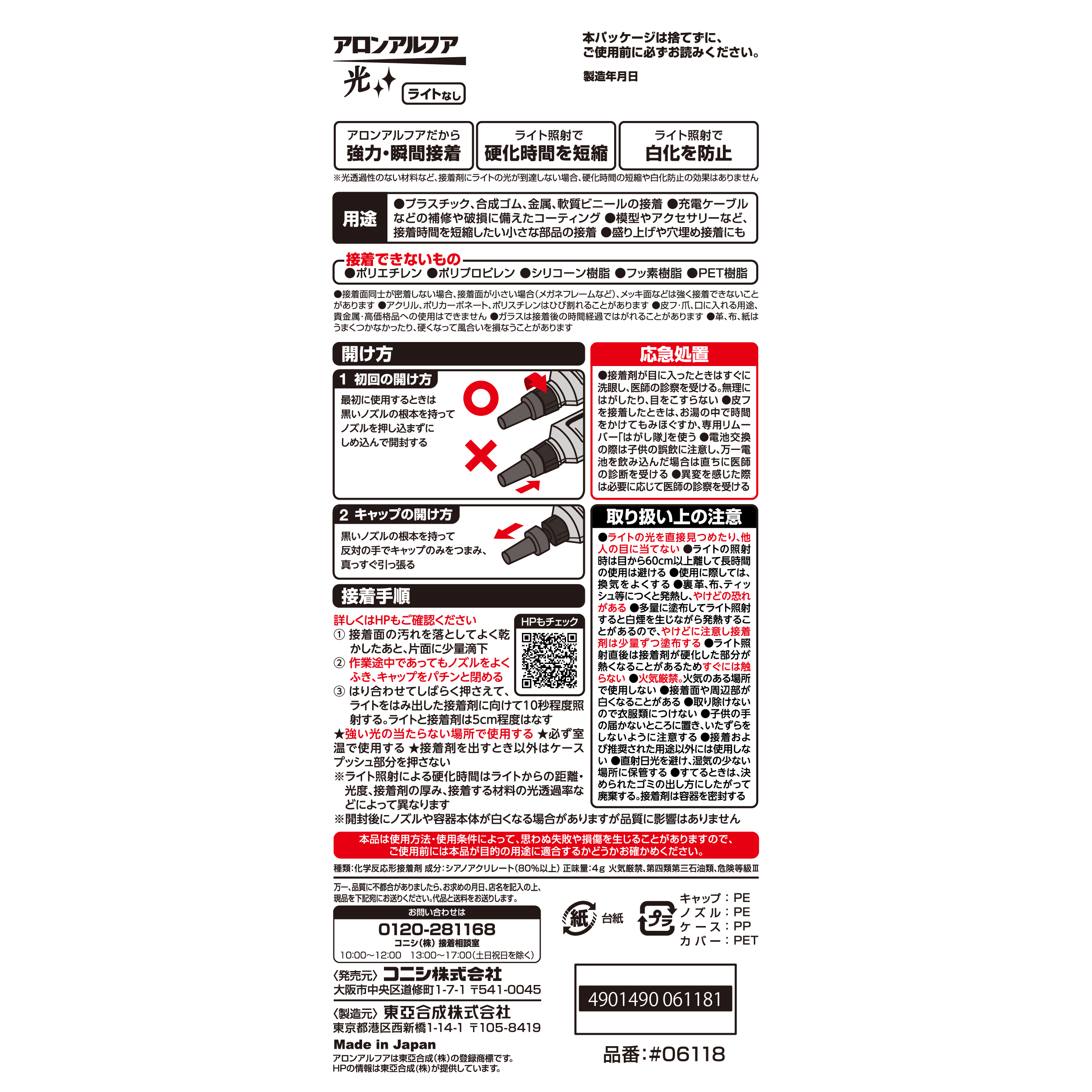 使用方法・注意