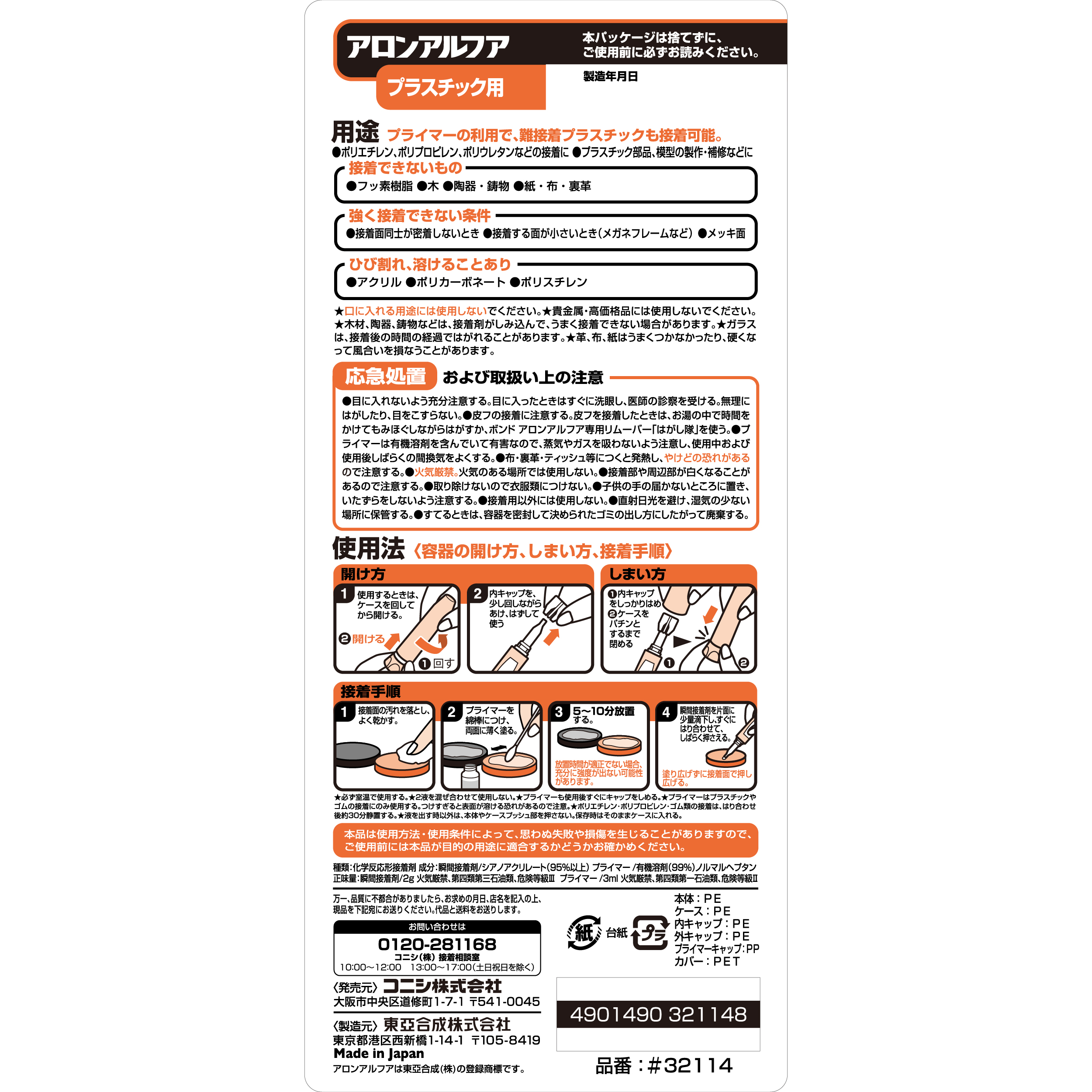 使用方法・注意