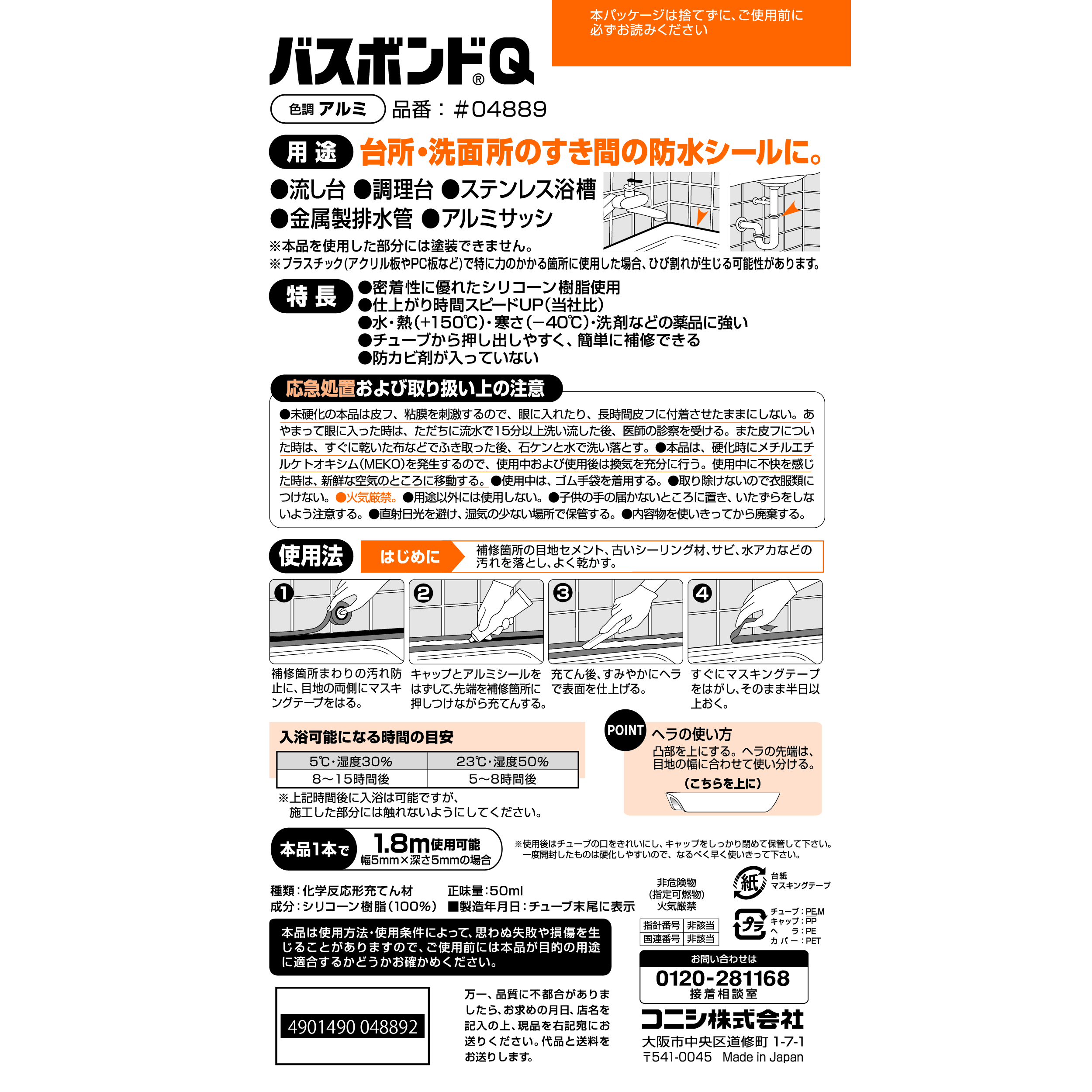 使用方法・注意
