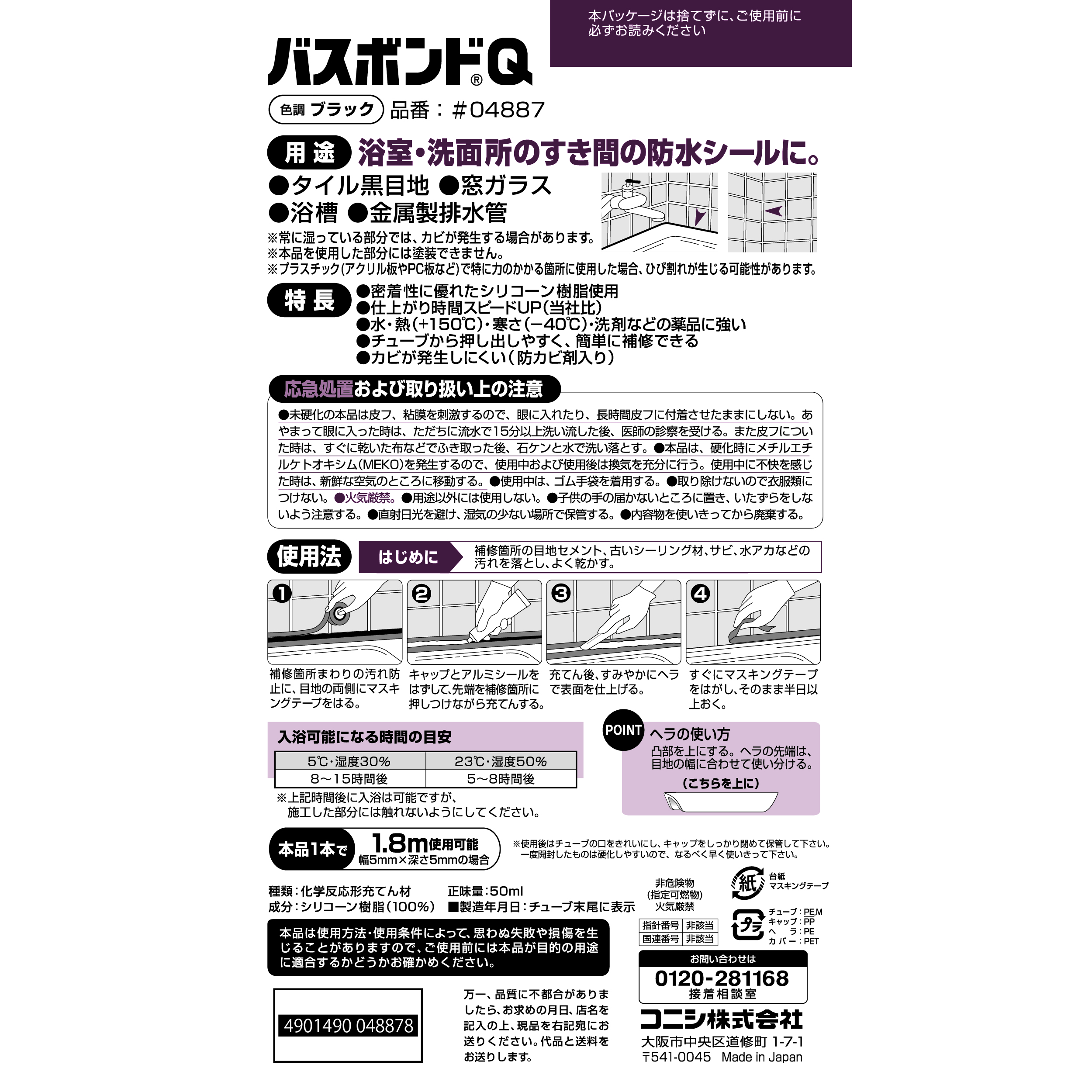 使用方法・注意