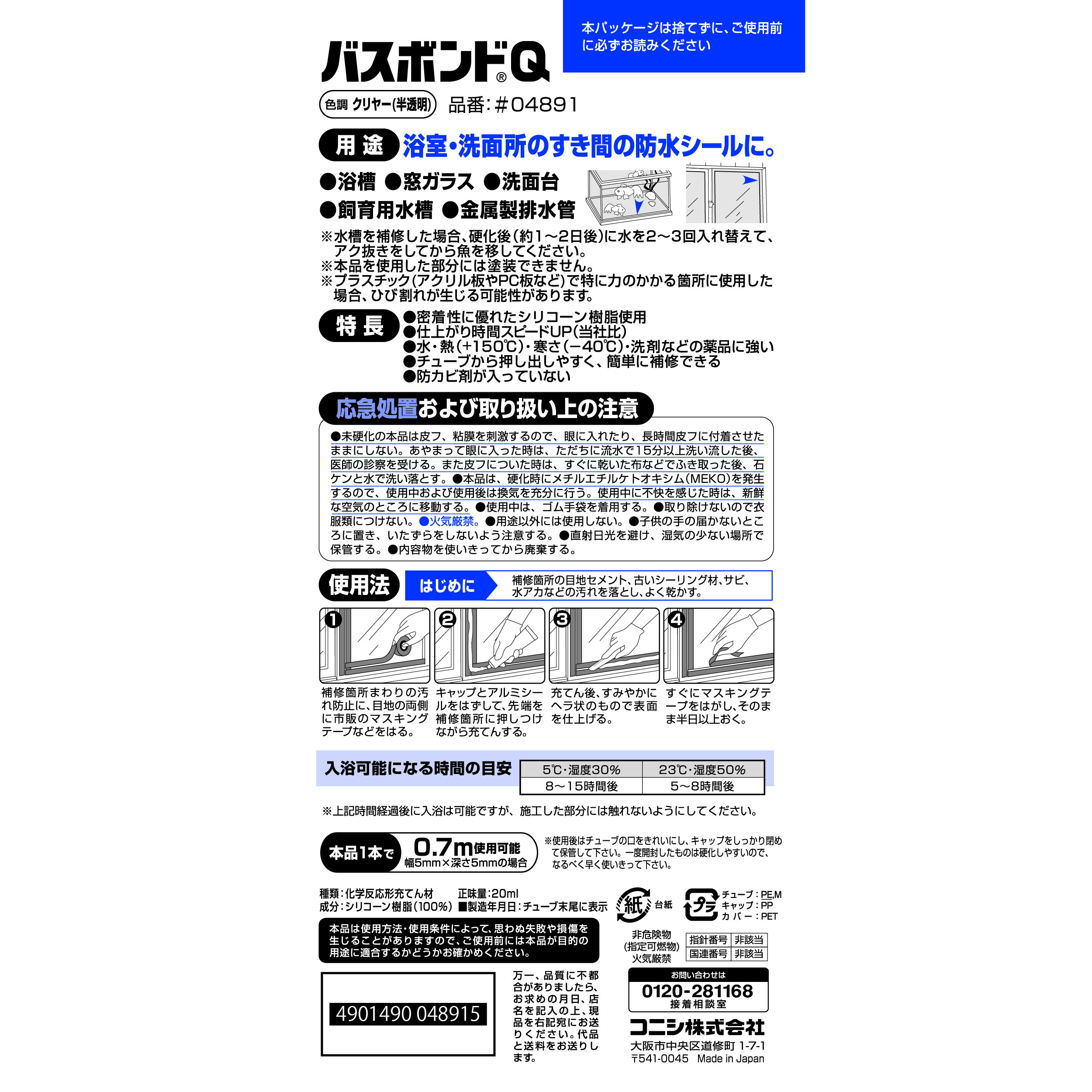 使用方法・注意